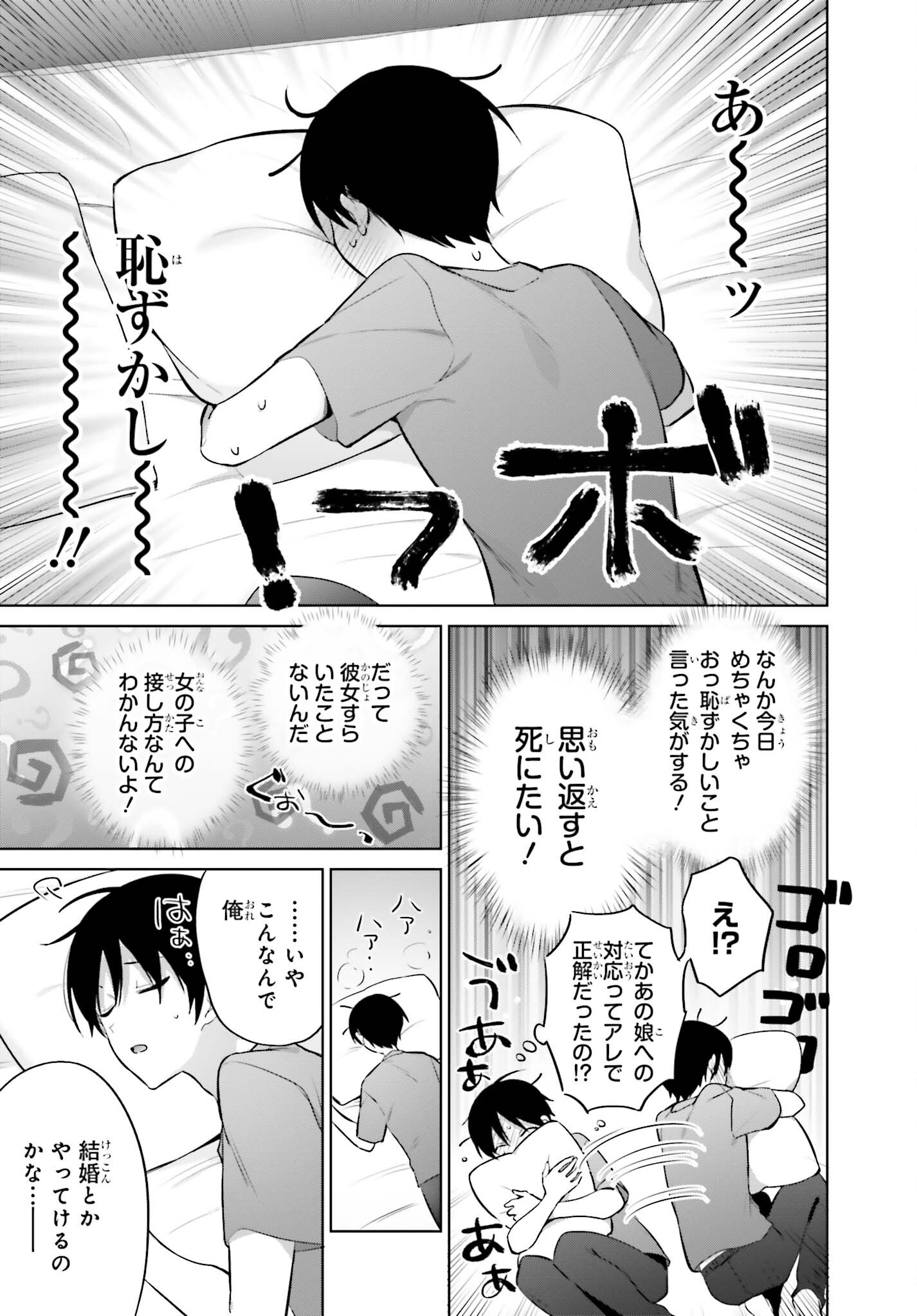 僕と君が夫婦になるまで 第3話 - Page 9