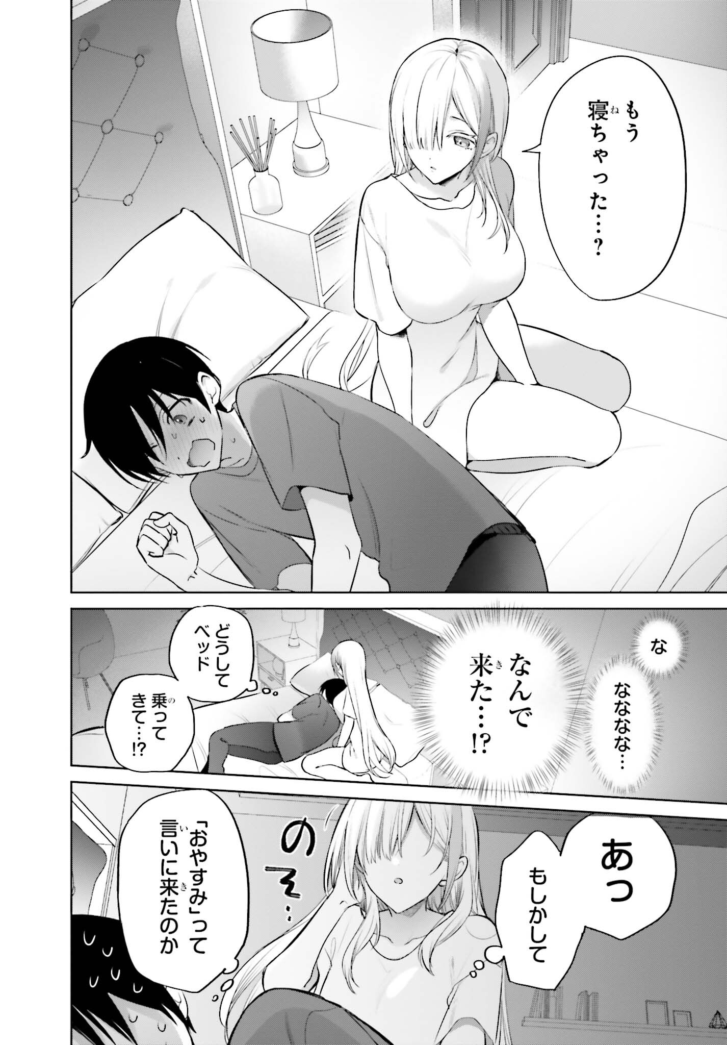 僕と君が夫婦になるまで 第3話 - Page 12