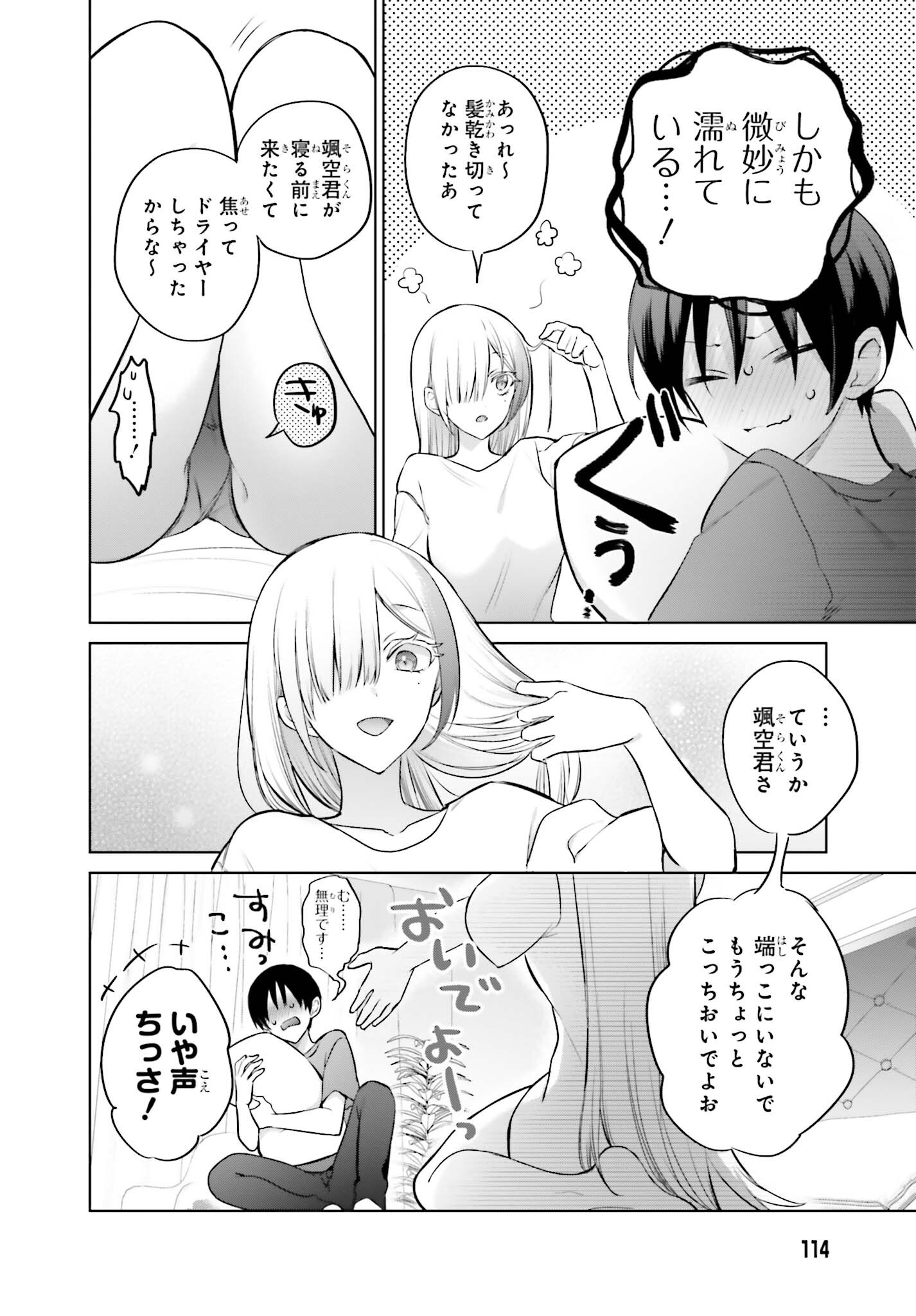 僕と君が夫婦になるまで 第3話 - Page 14