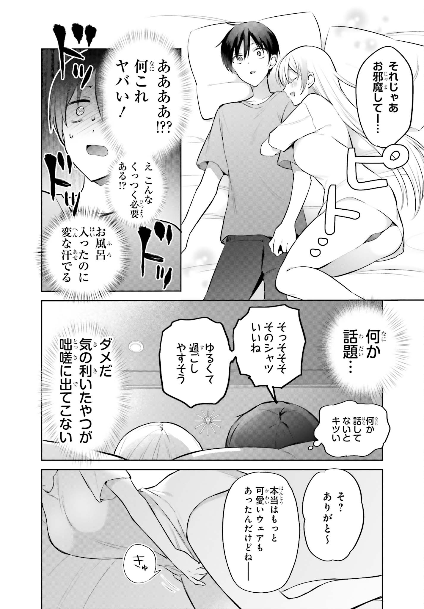 僕と君が夫婦になるまで 第3話 - Page 16