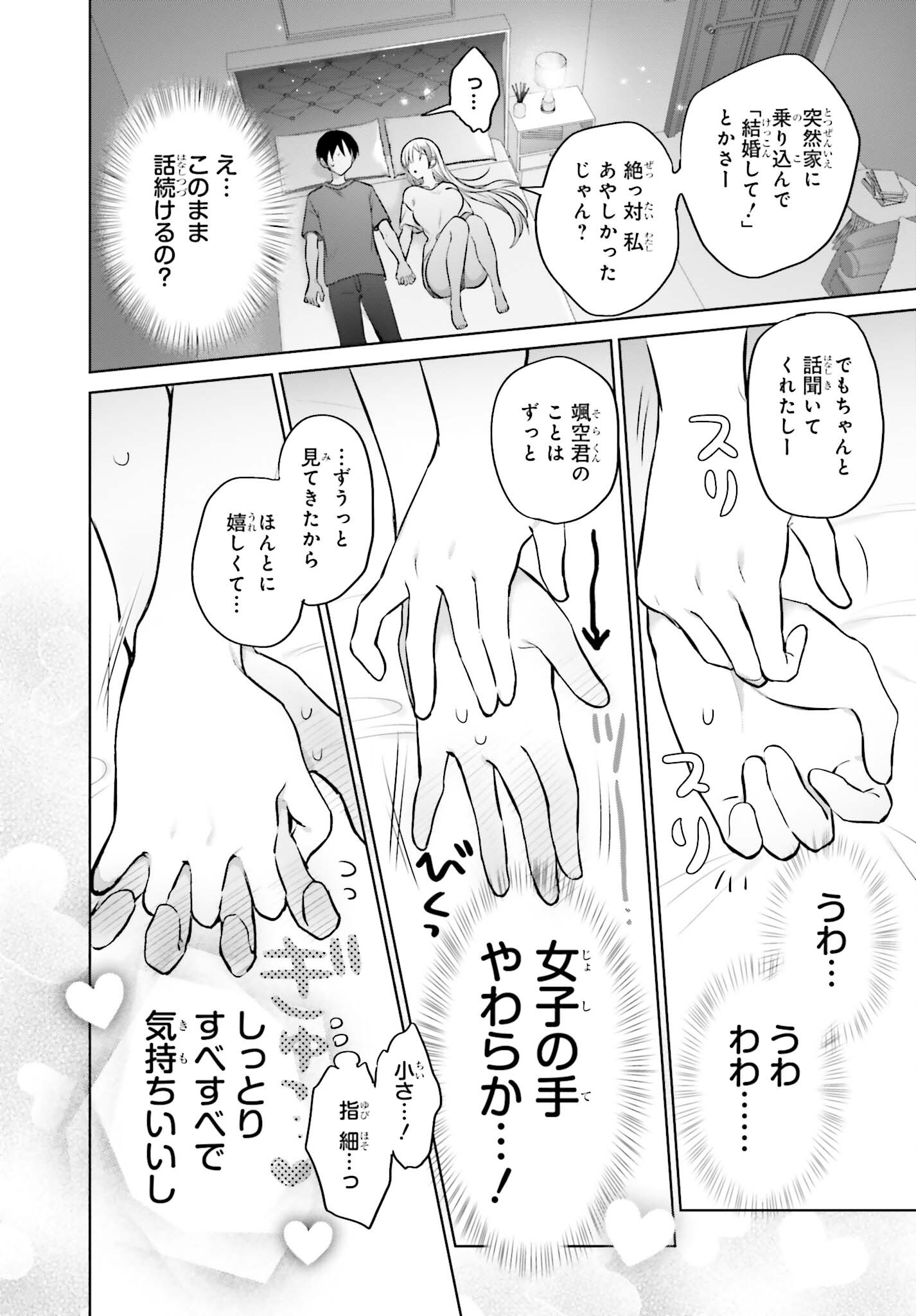 僕と君が夫婦になるまで 第3話 - Page 20