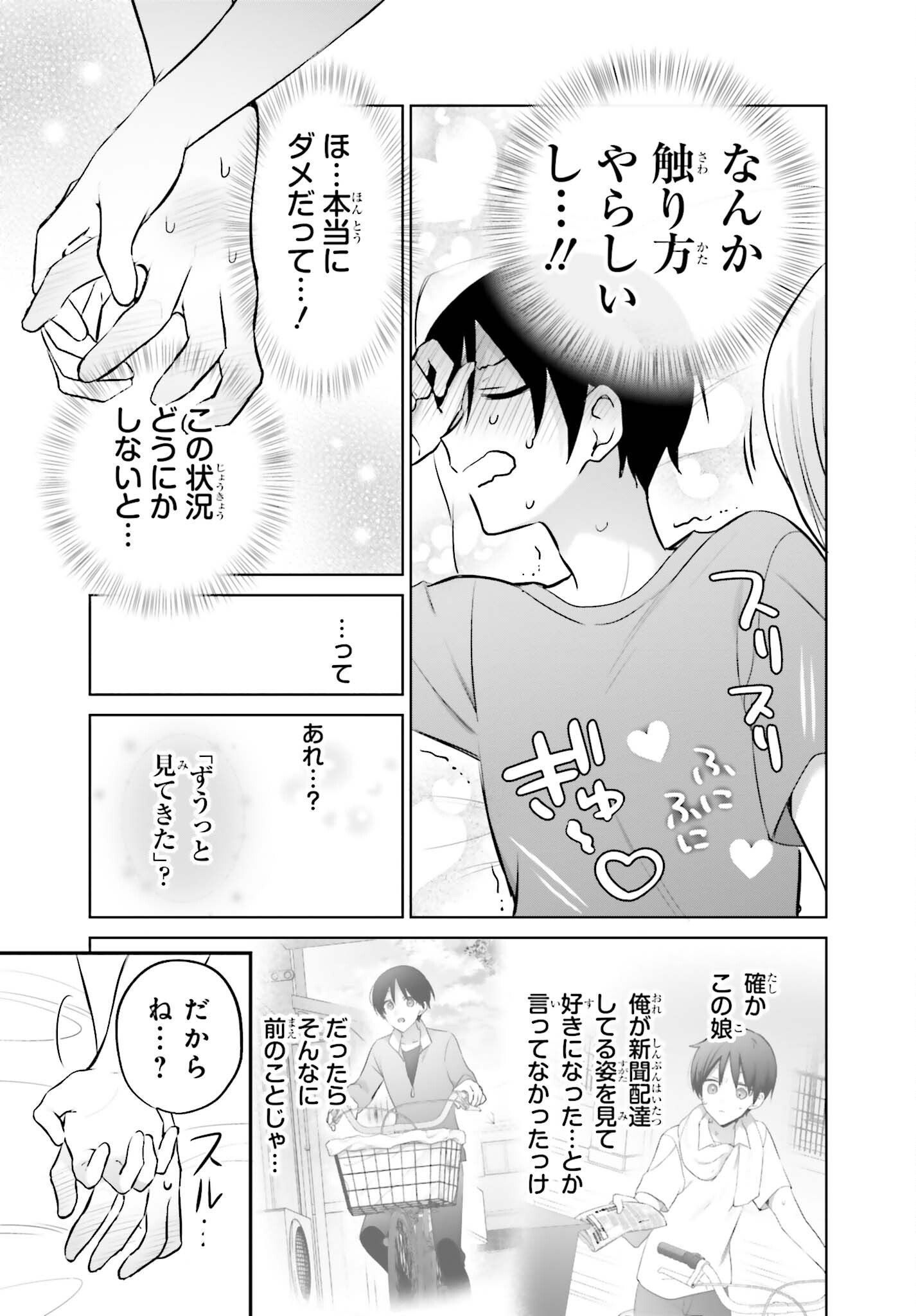 僕と君が夫婦になるまで 第3話 - Page 21