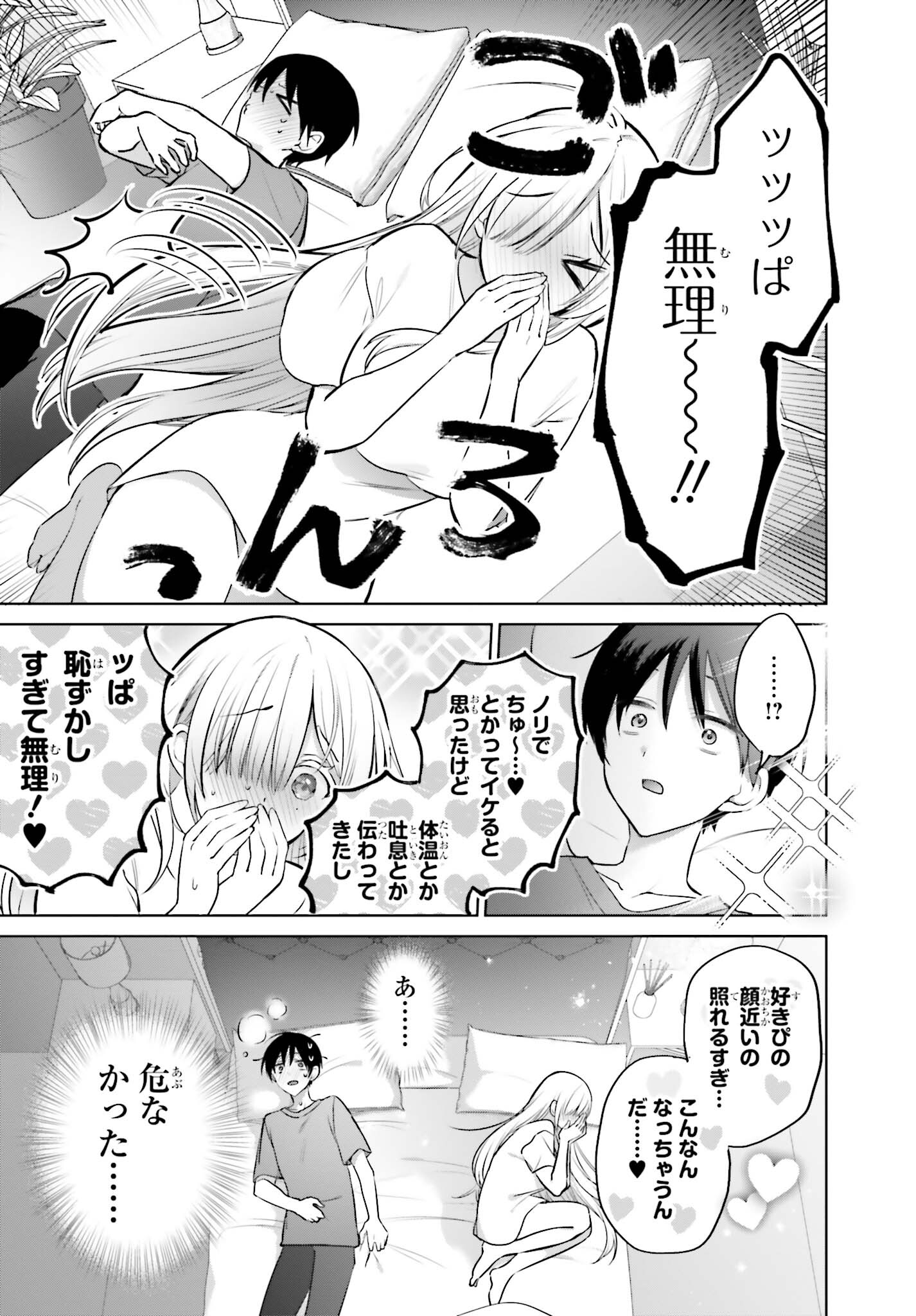 僕と君が夫婦になるまで 第3話 - Page 25