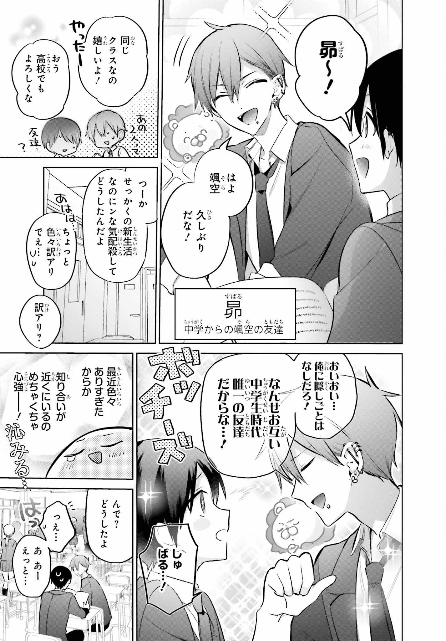 僕と君が夫婦になるまで 第4話 - Page 5