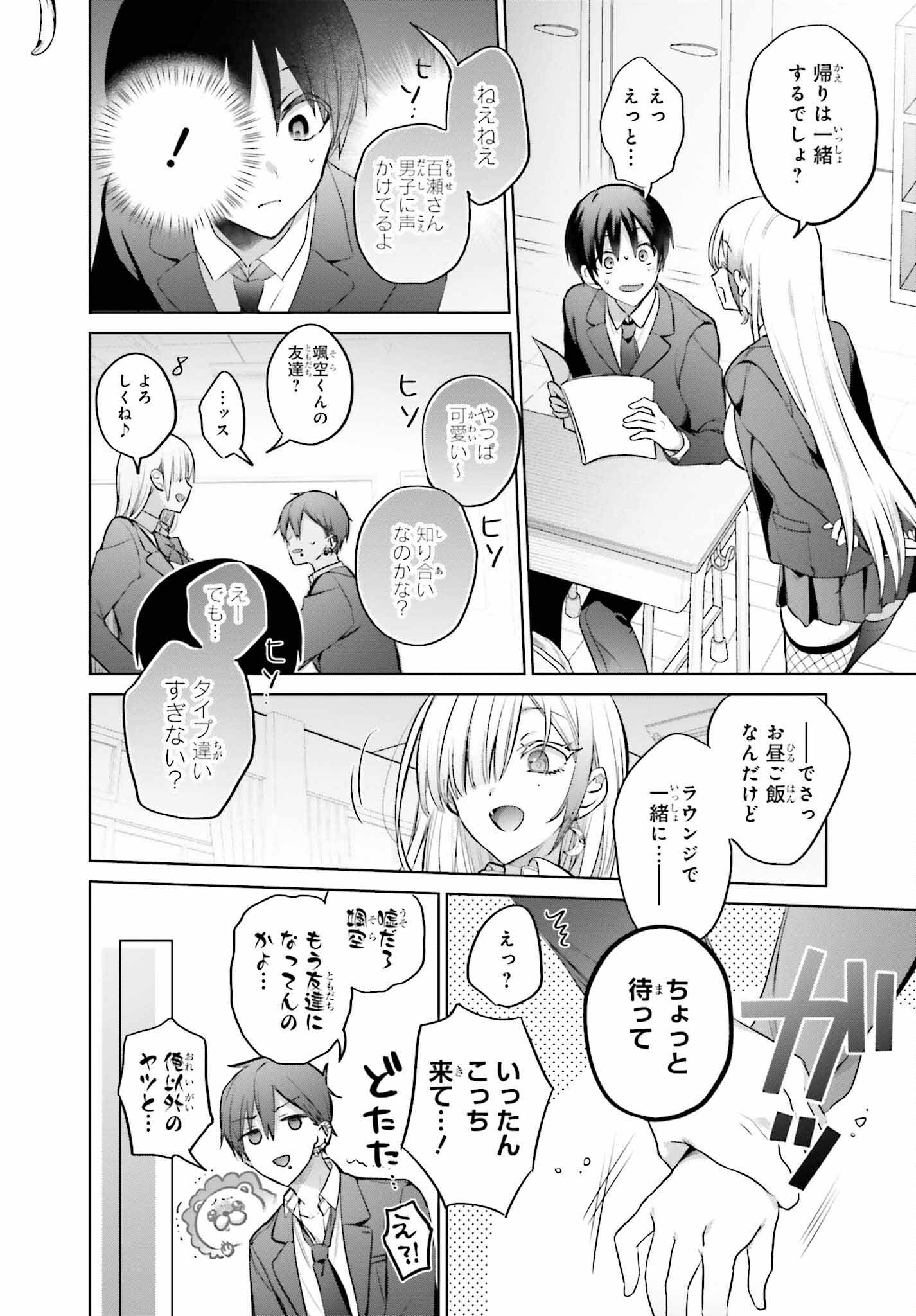 僕と君が夫婦になるまで 第4話 - Page 8