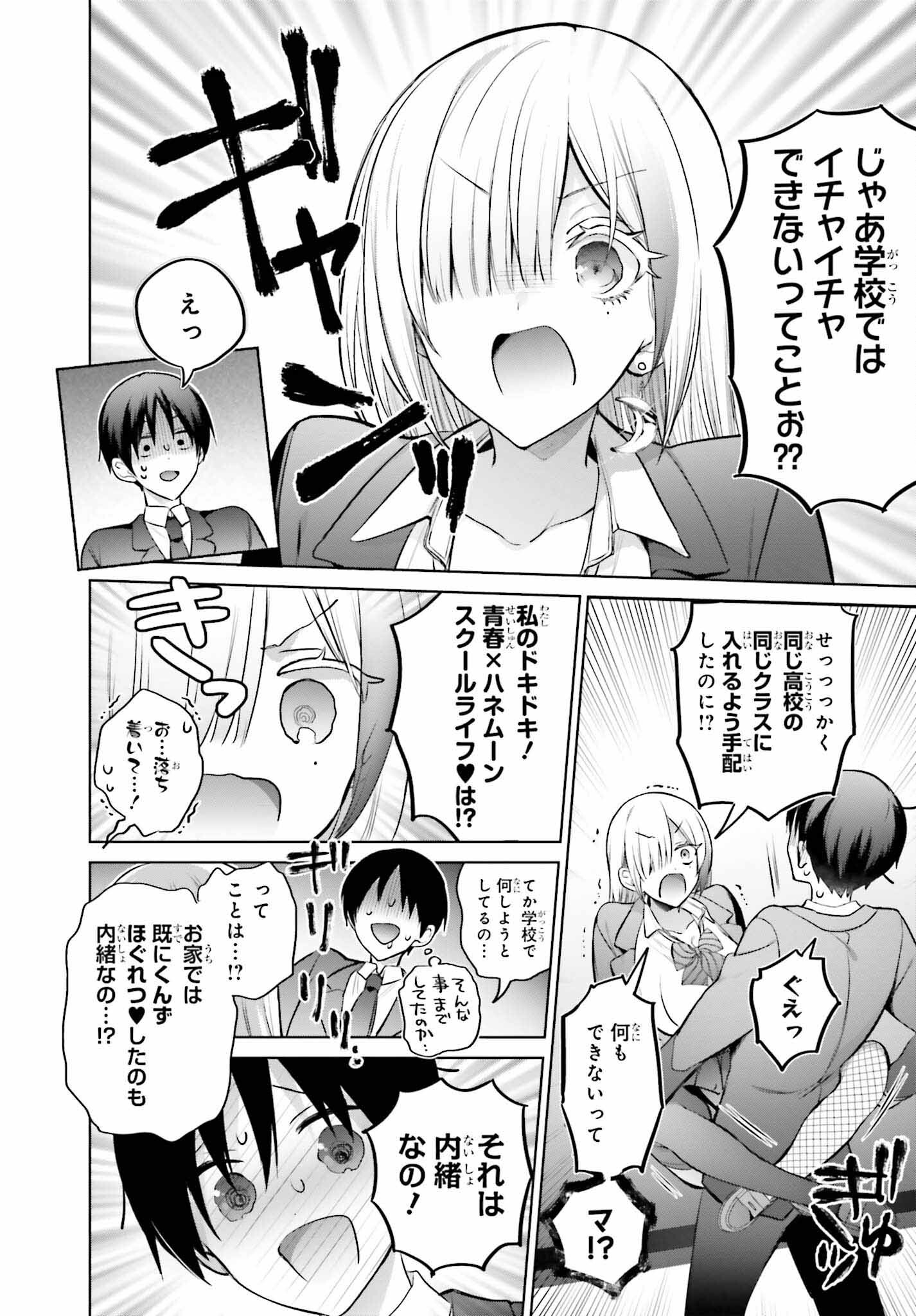 僕と君が夫婦になるまで 第4話 - Page 12