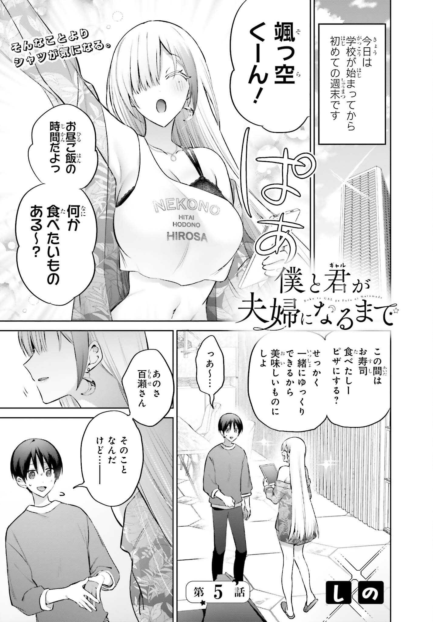 僕と君が夫婦になるまで 第5話 - Page 1