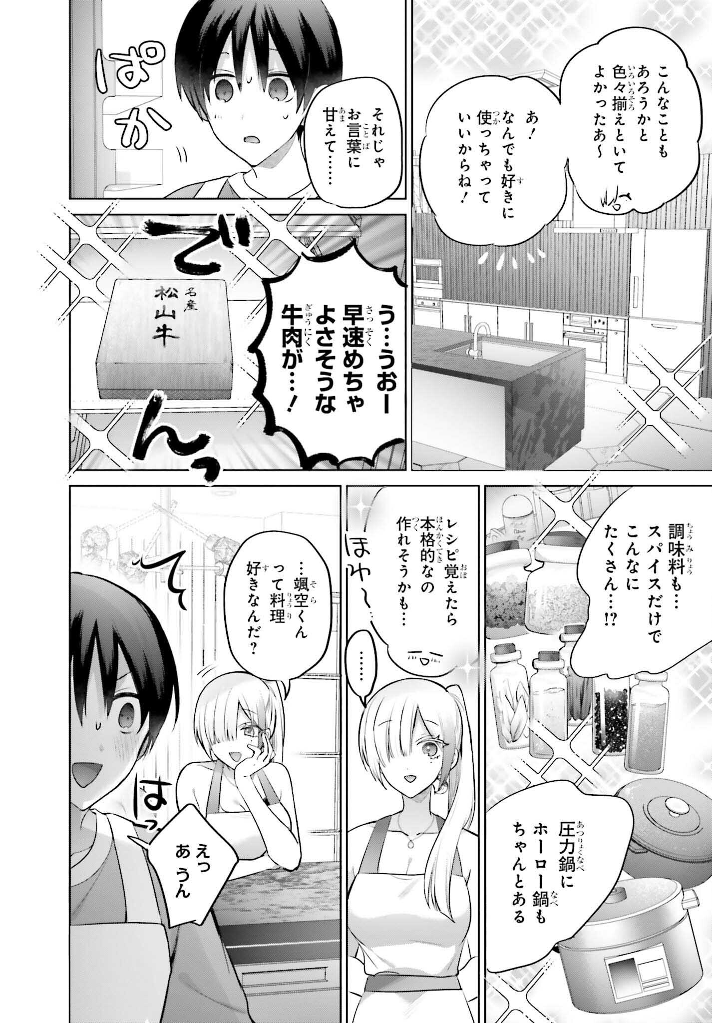 僕と君が夫婦になるまで 第5話 - Page 8