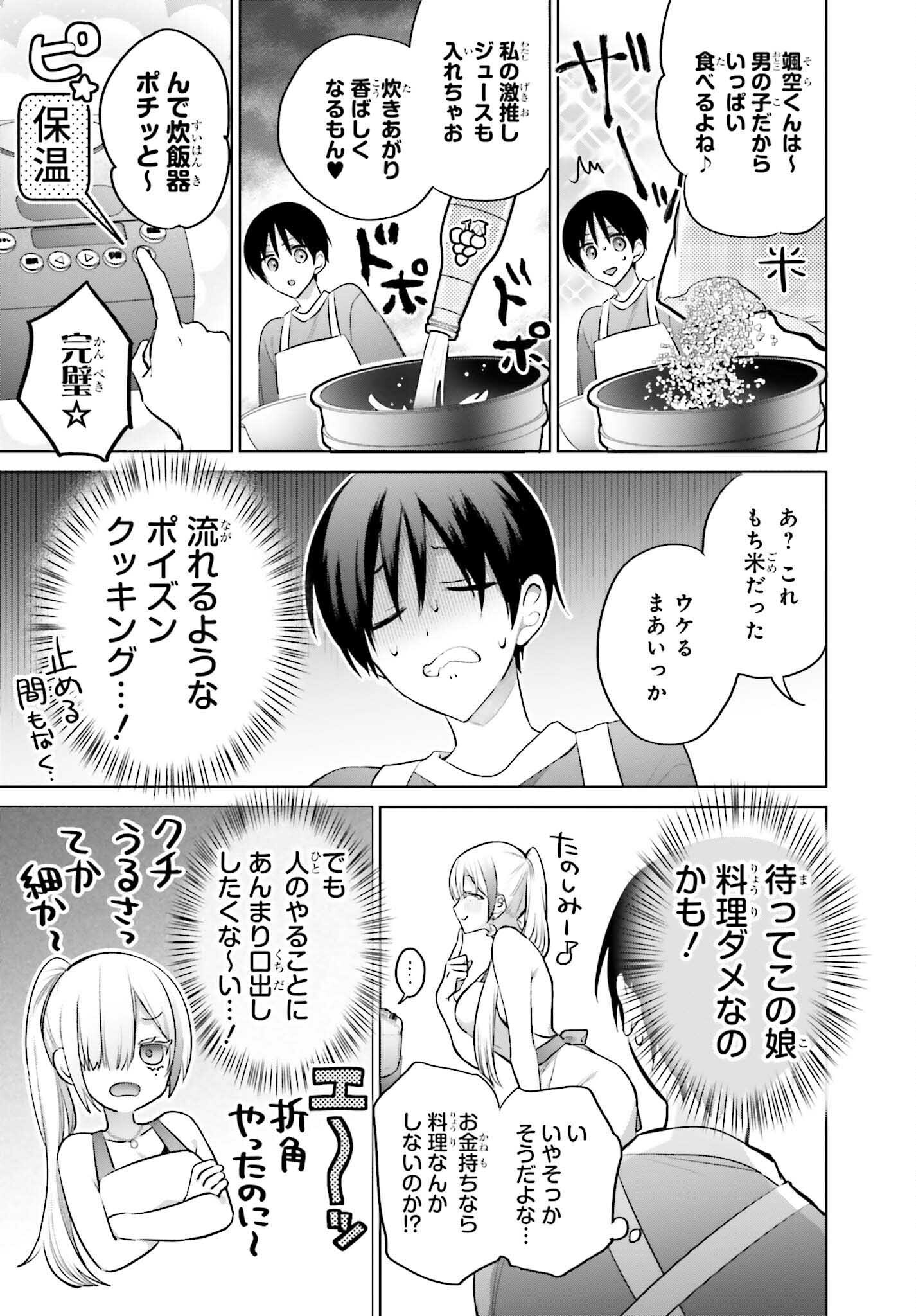 僕と君が夫婦になるまで 第5話 - Page 11