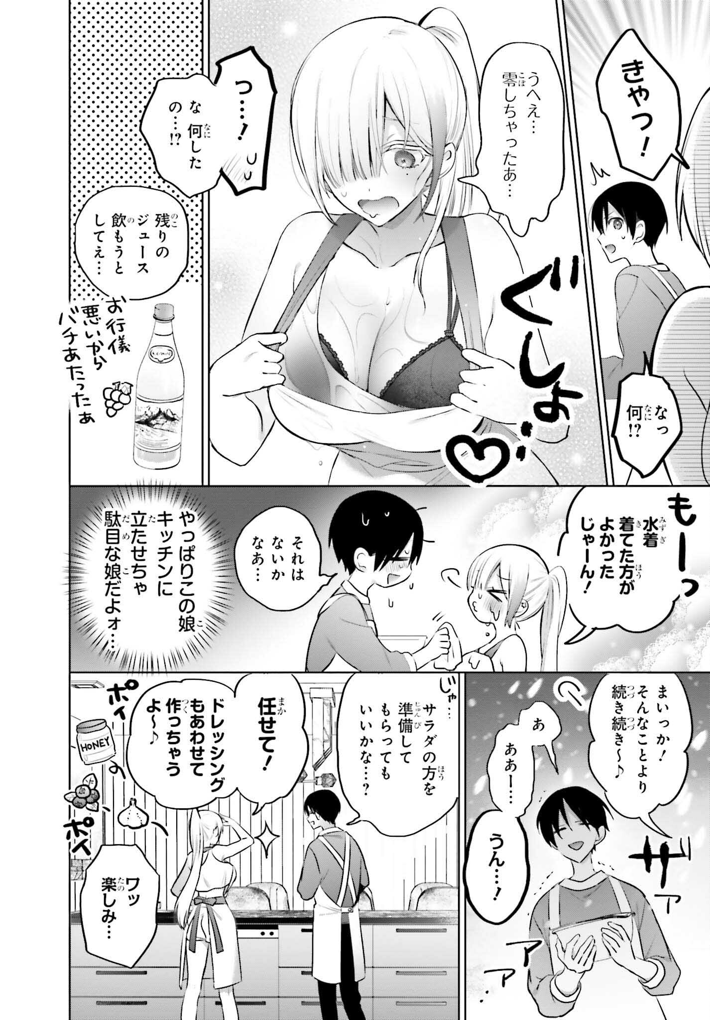 僕と君が夫婦になるまで 第5話 - Page 12