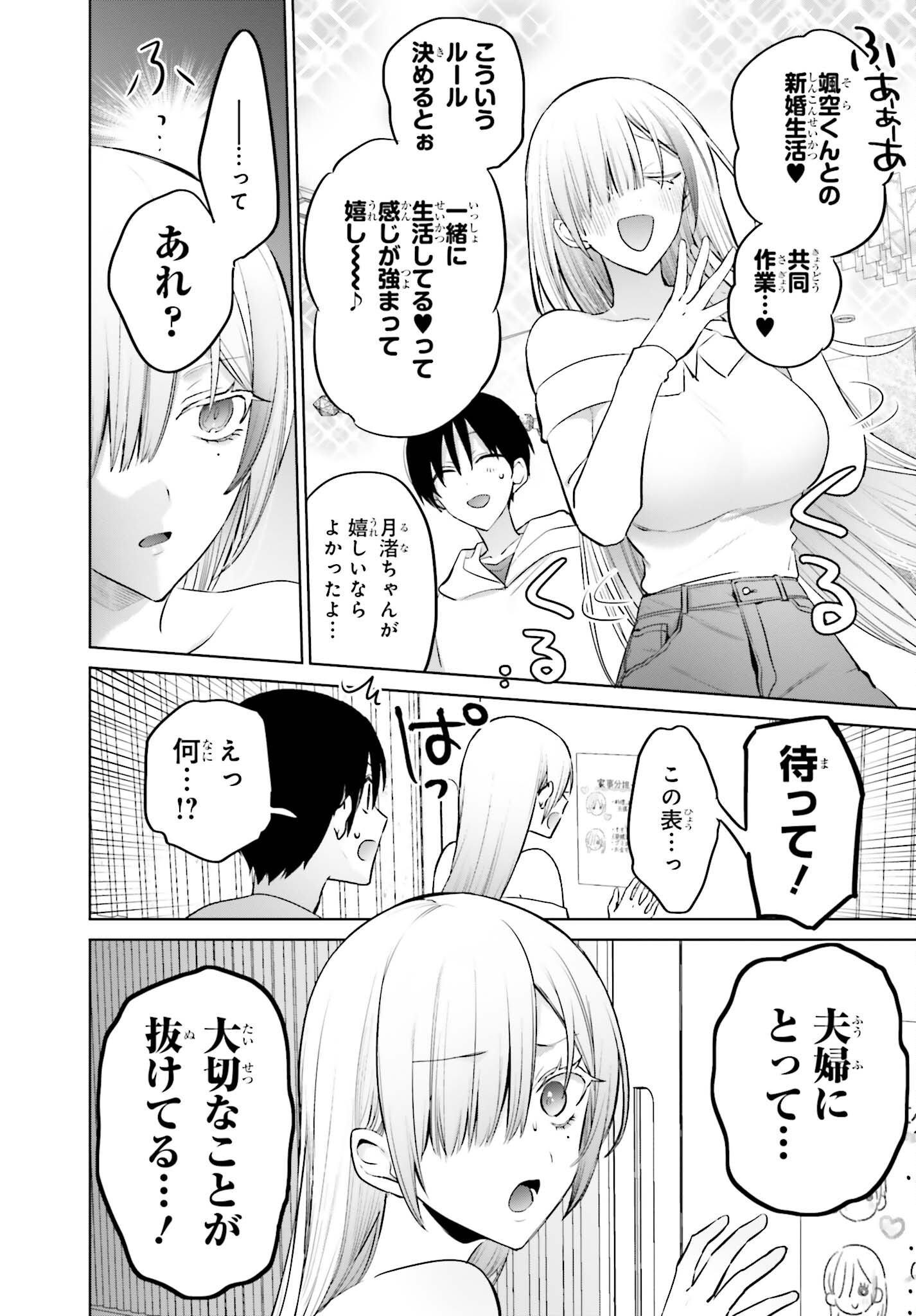 僕と君が夫婦になるまで 第6話 - Page 2