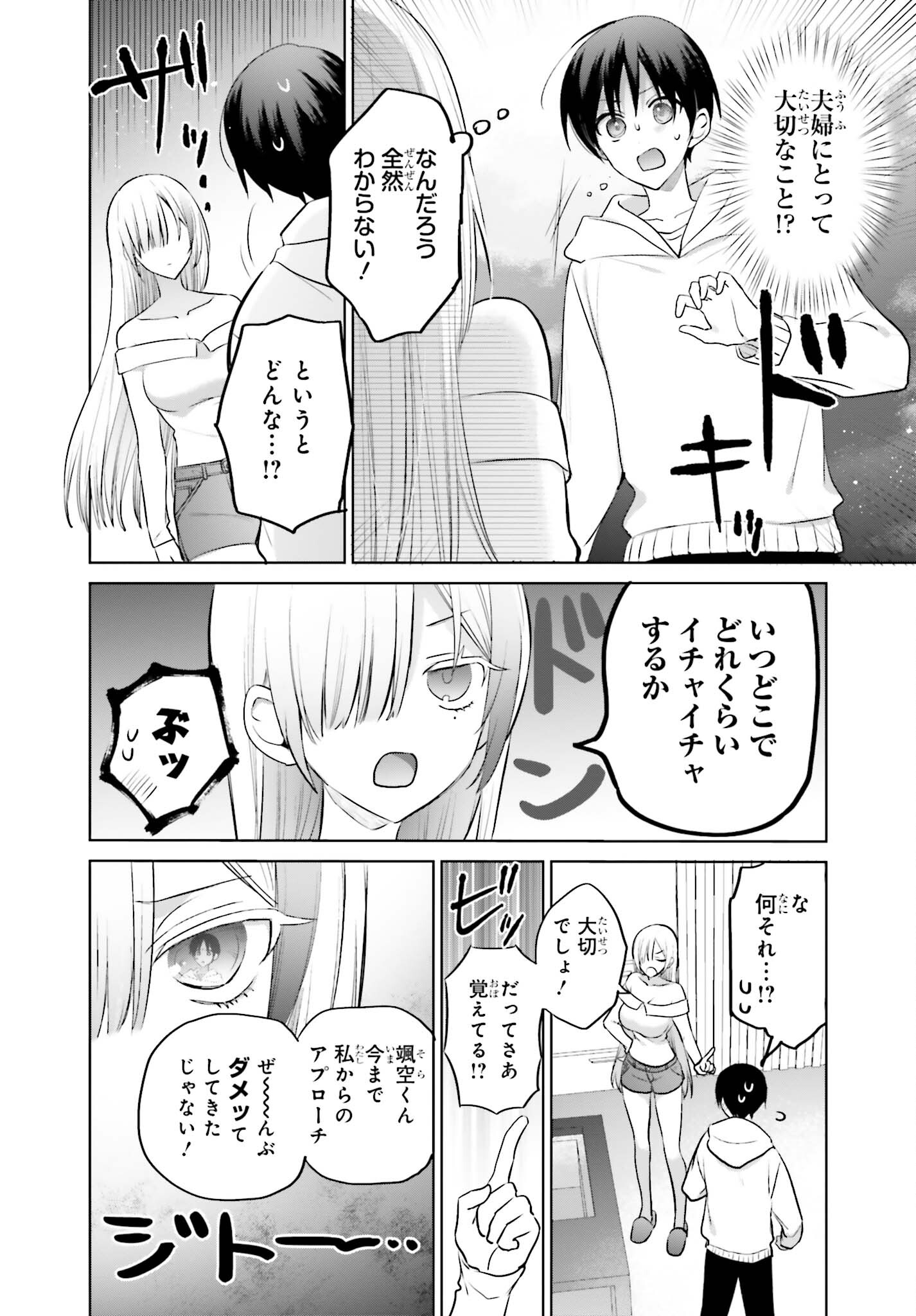 僕と君が夫婦になるまで 第6話 - Page 4