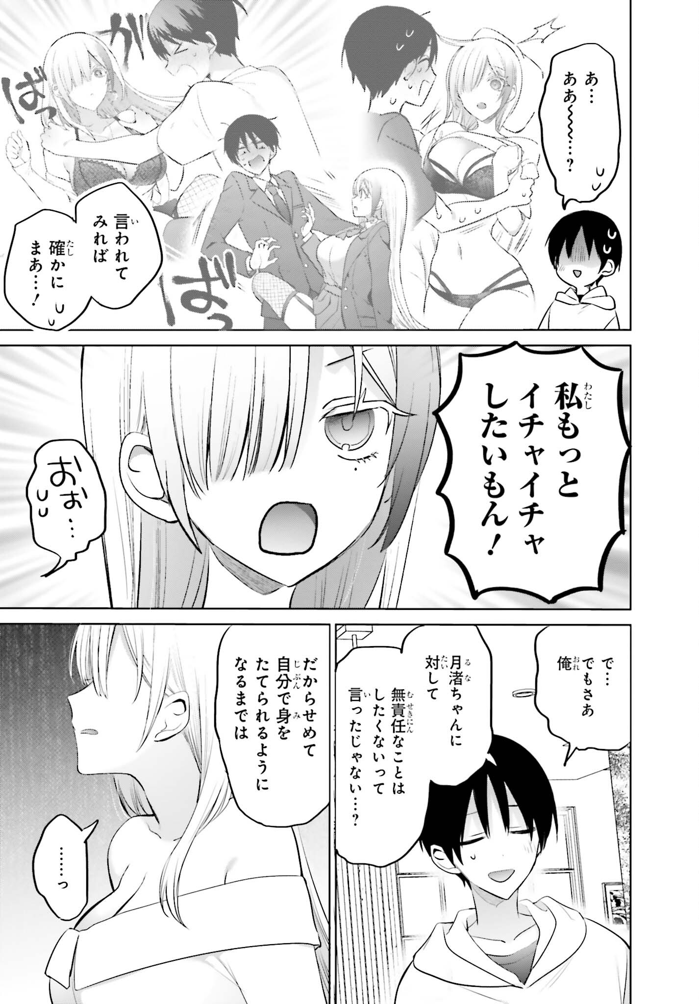 僕と君が夫婦になるまで 第6話 - Page 5