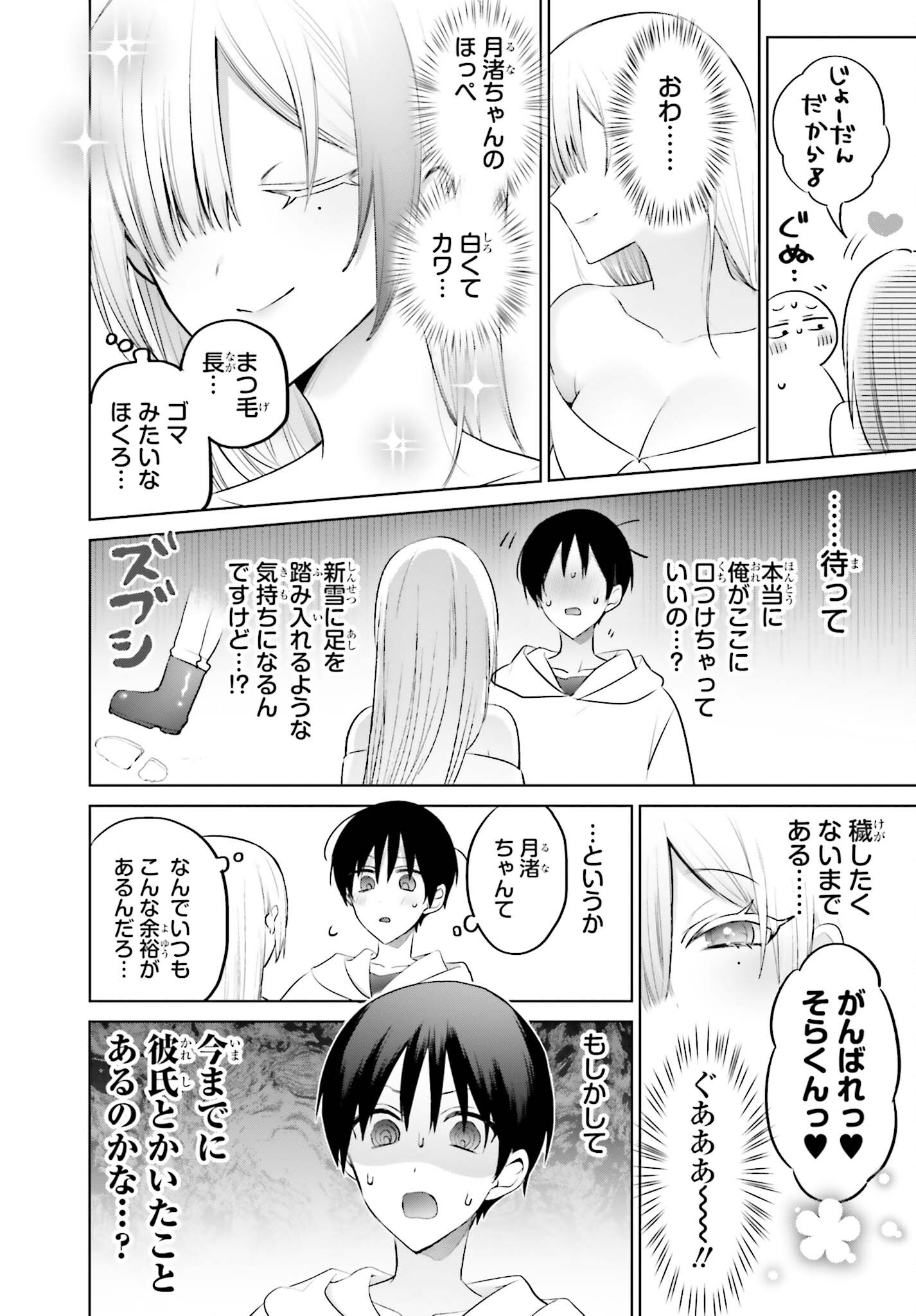 僕と君が夫婦になるまで 第6話 - Page 14