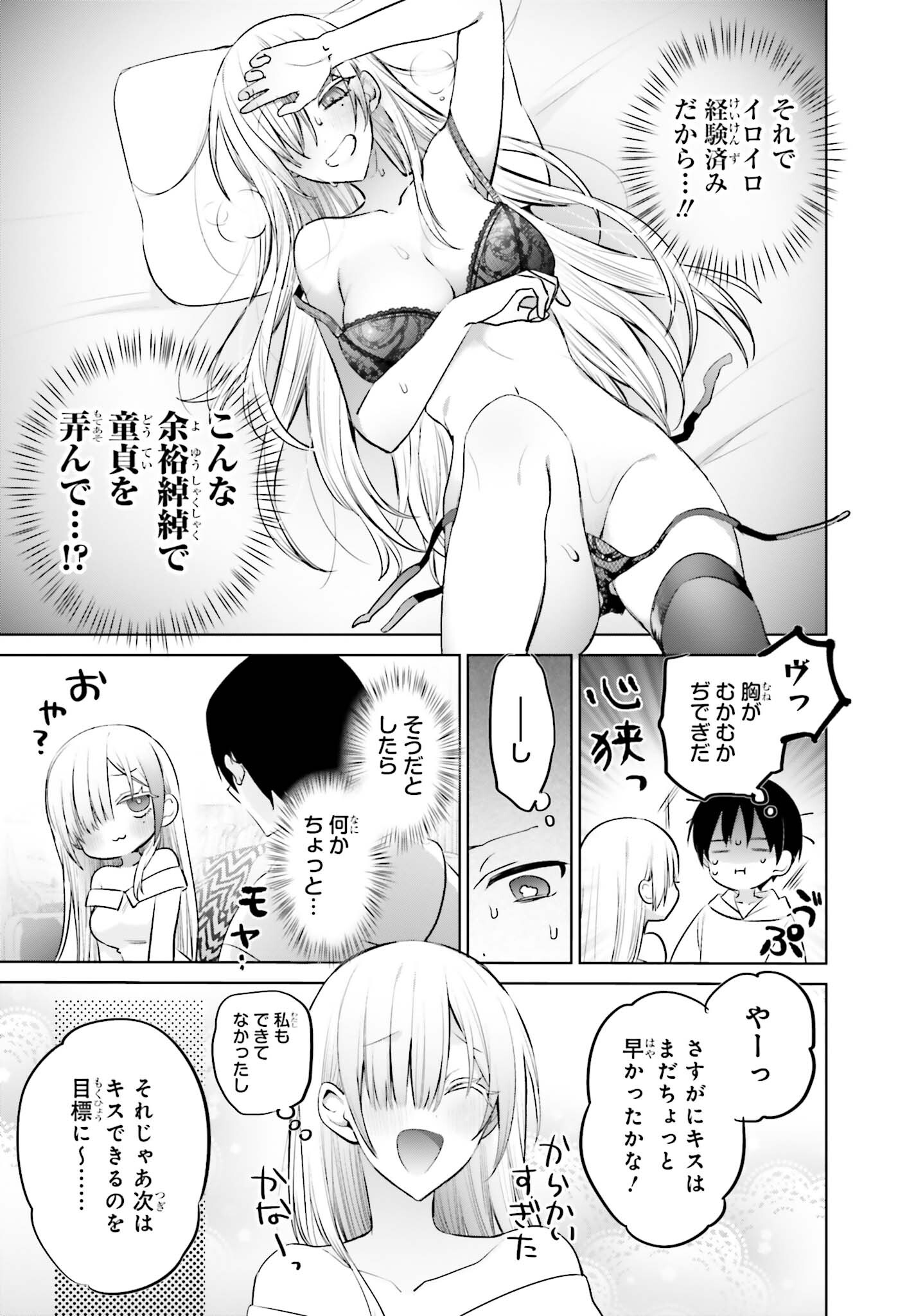 僕と君が夫婦になるまで 第6話 - Page 15