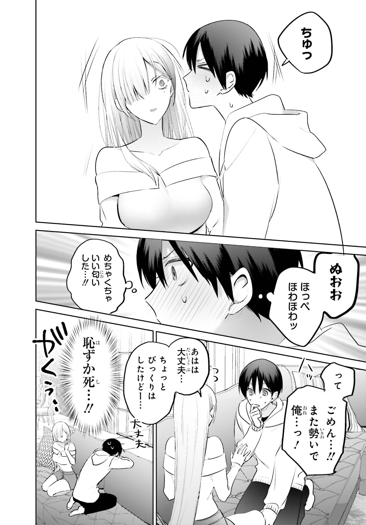 僕と君が夫婦になるまで 第6話 - Page 16