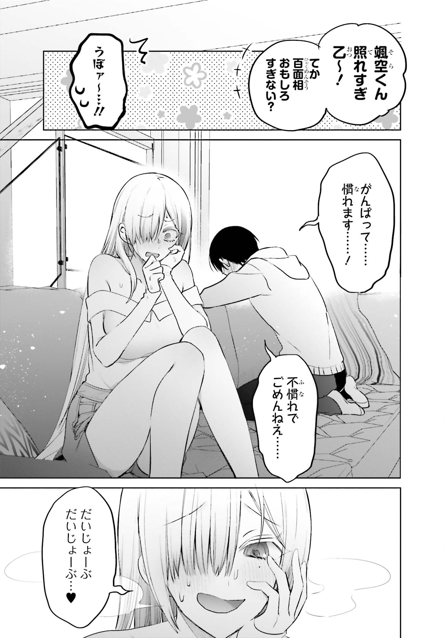 僕と君が夫婦になるまで 第6話 - Page 17