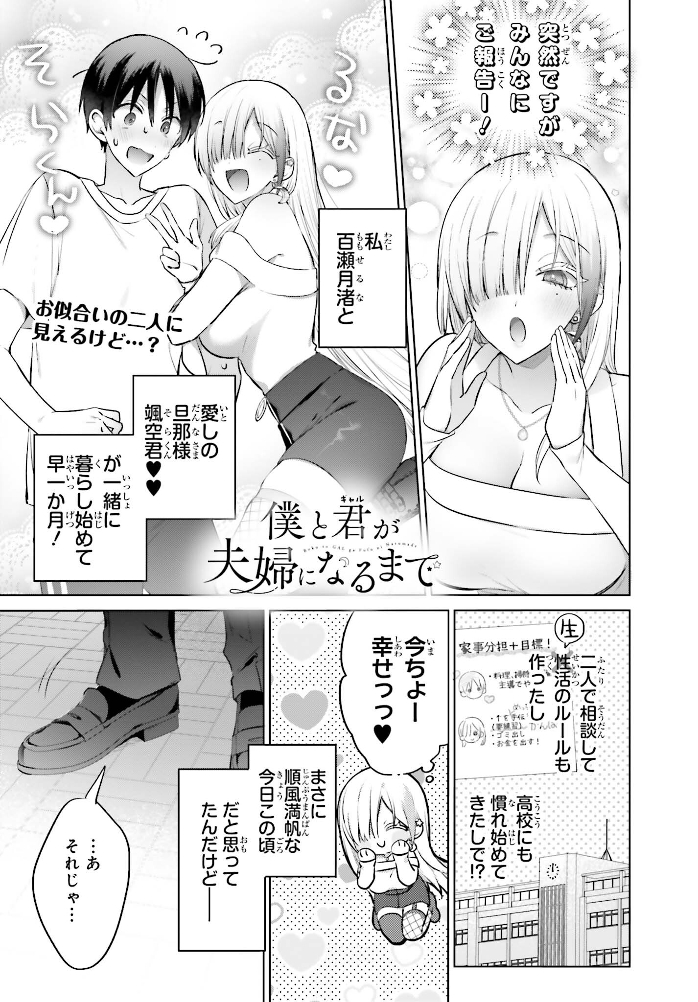 僕と君が夫婦になるまで 第7話 - Page 1