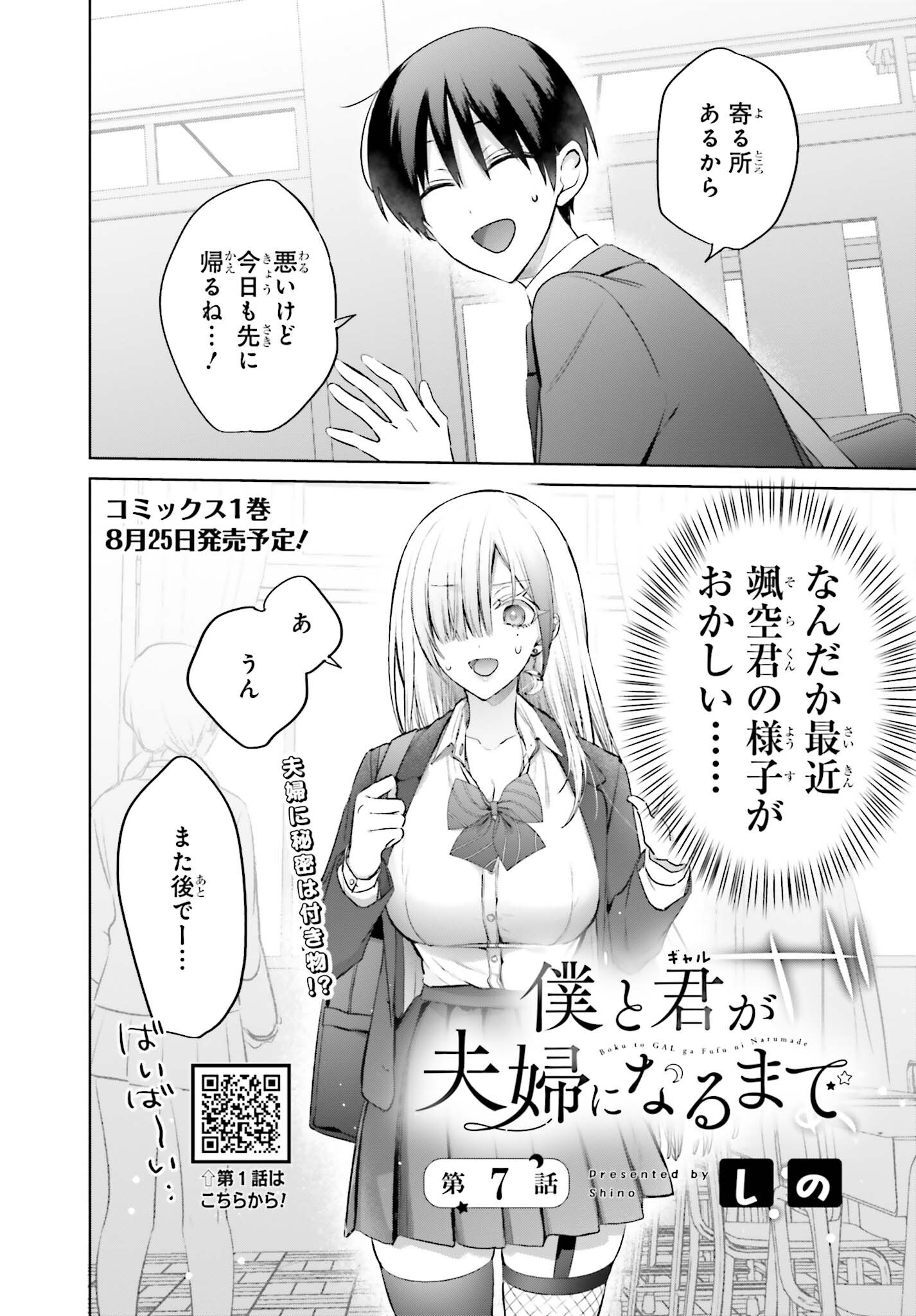 僕と君が夫婦になるまで 第7話 - Page 2