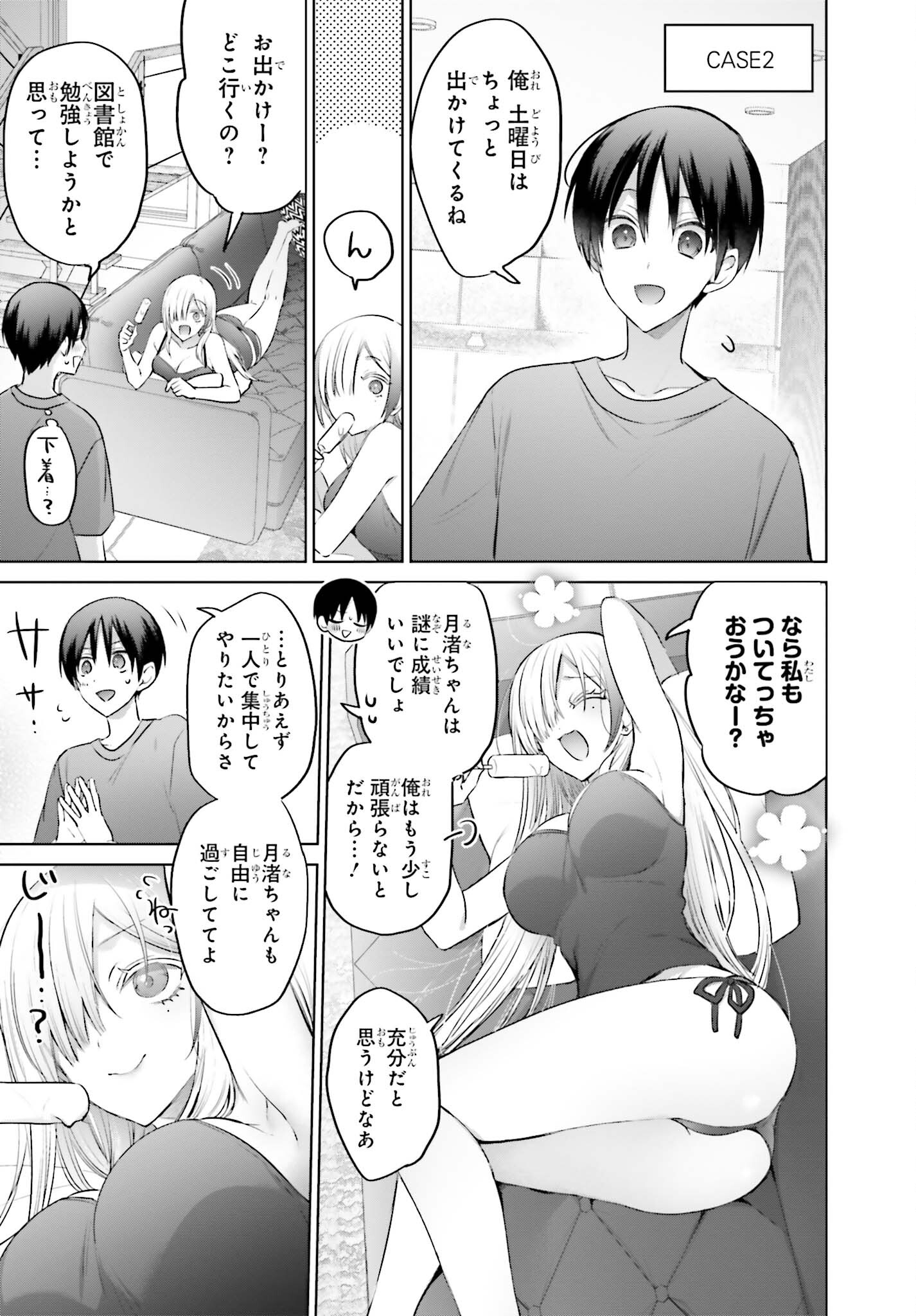 僕と君が夫婦になるまで 第7話 - Page 5