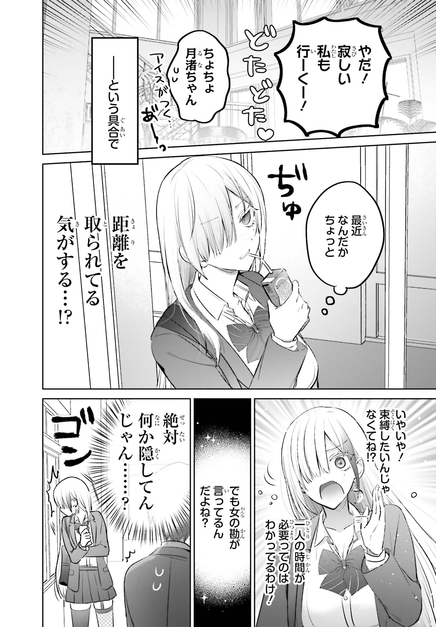 僕と君が夫婦になるまで 第7話 - Page 6