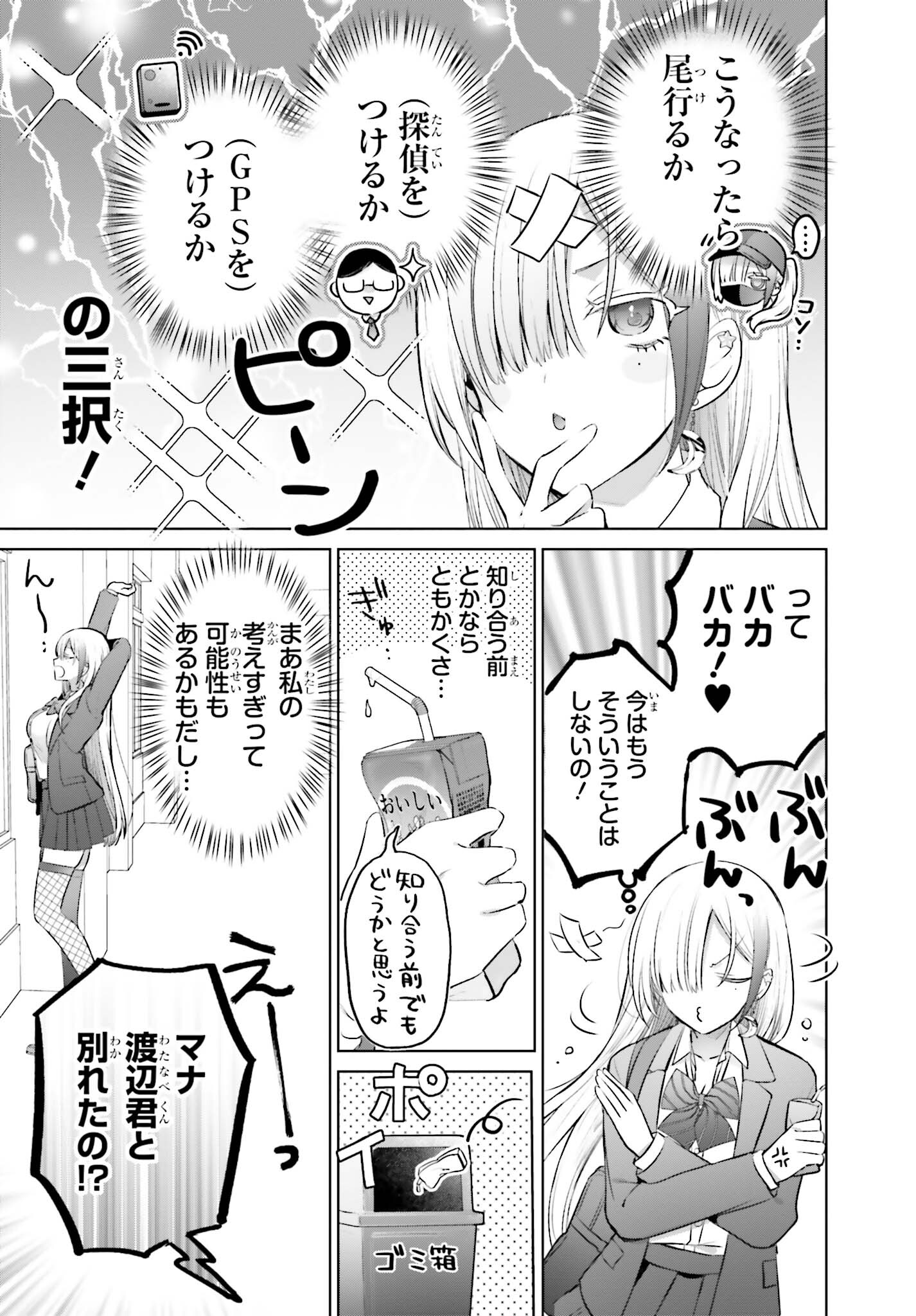 僕と君が夫婦になるまで 第7話 - Page 7