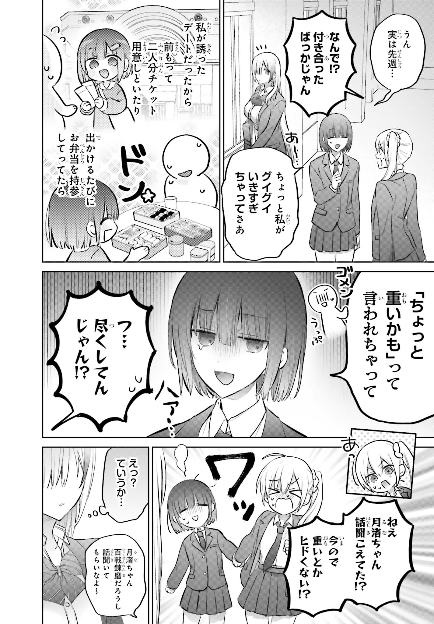 僕と君が夫婦になるまで 第7話 - Page 8