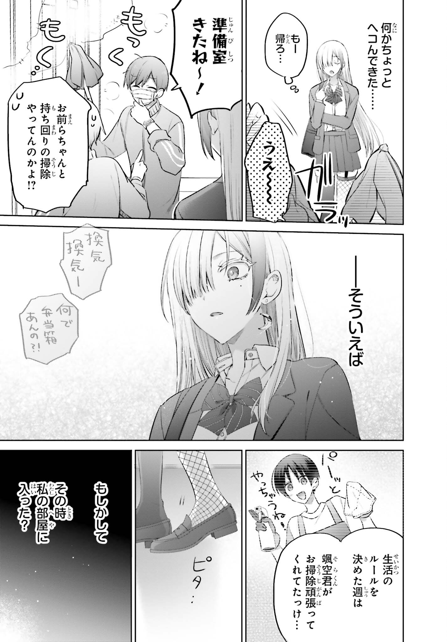 僕と君が夫婦になるまで 第7話 - Page 11