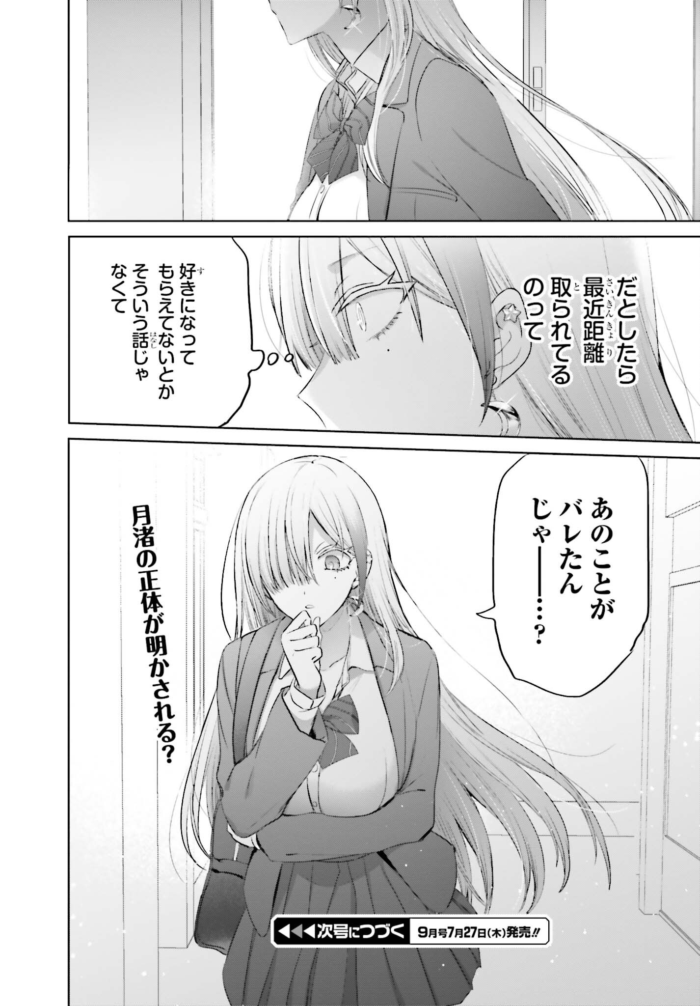 僕と君が夫婦になるまで 第7話 - Page 12