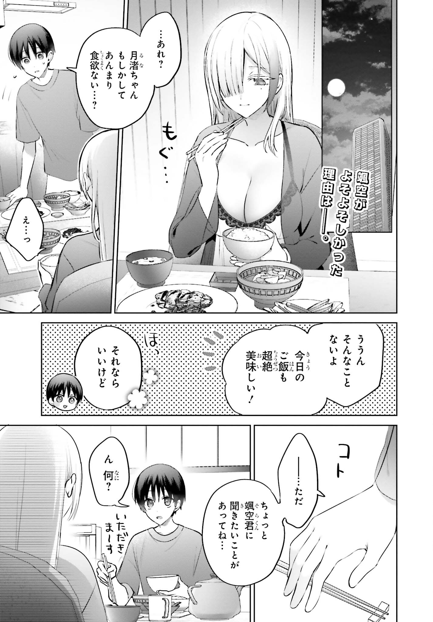 僕と君が夫婦になるまで 第8話 - Page 3