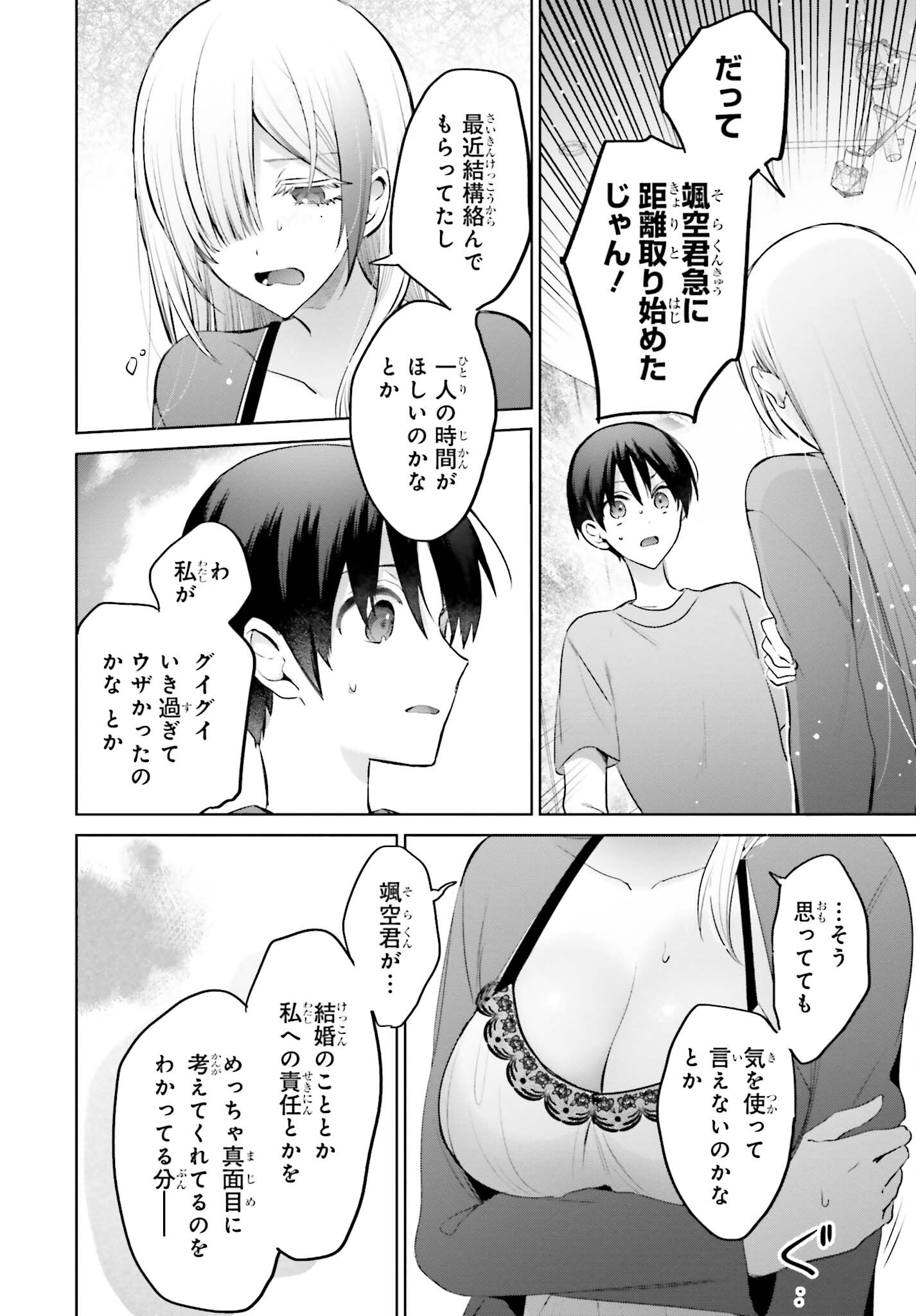 僕と君が夫婦になるまで 第8話 - Page 6