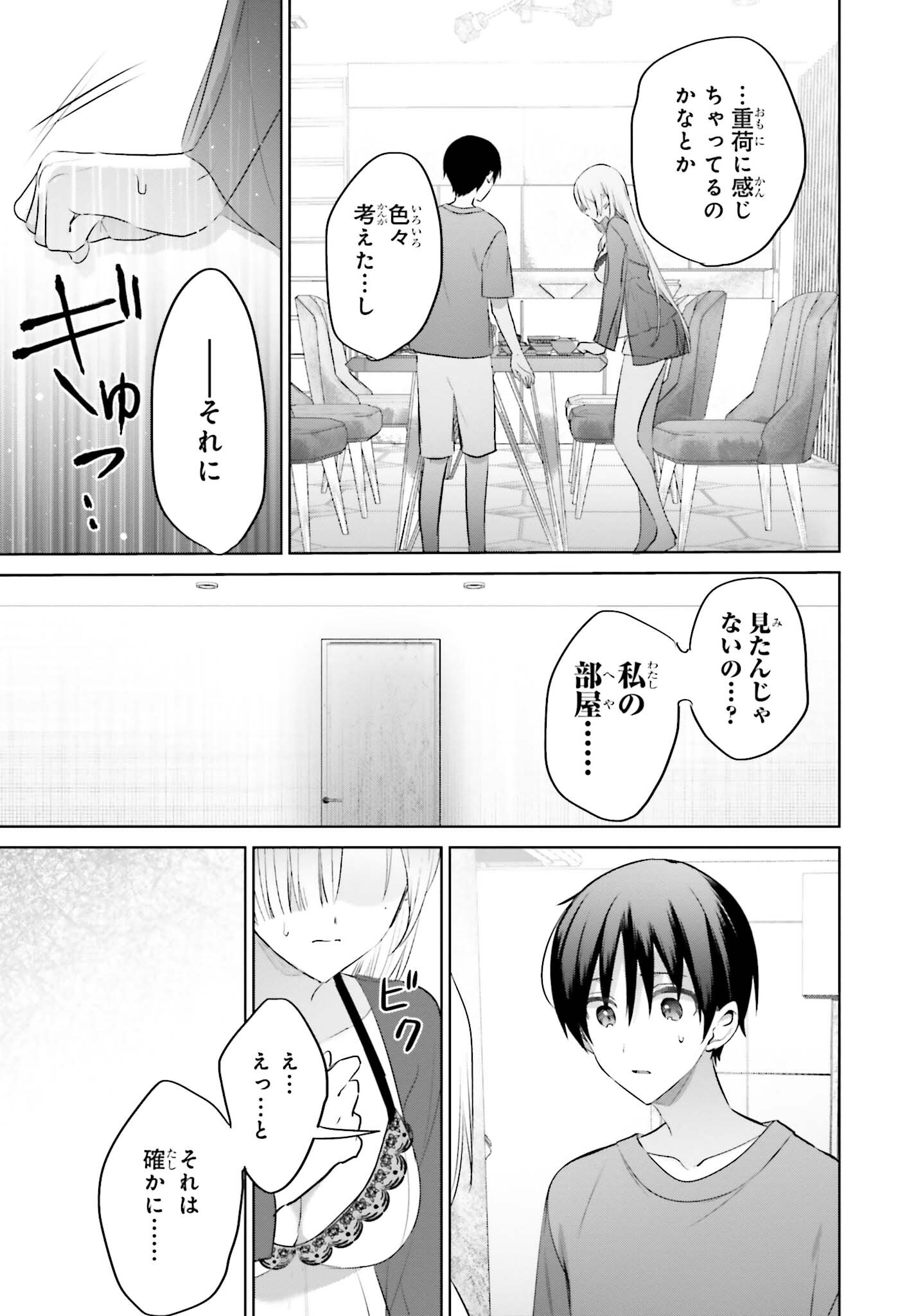 僕と君が夫婦になるまで 第8話 - Page 7