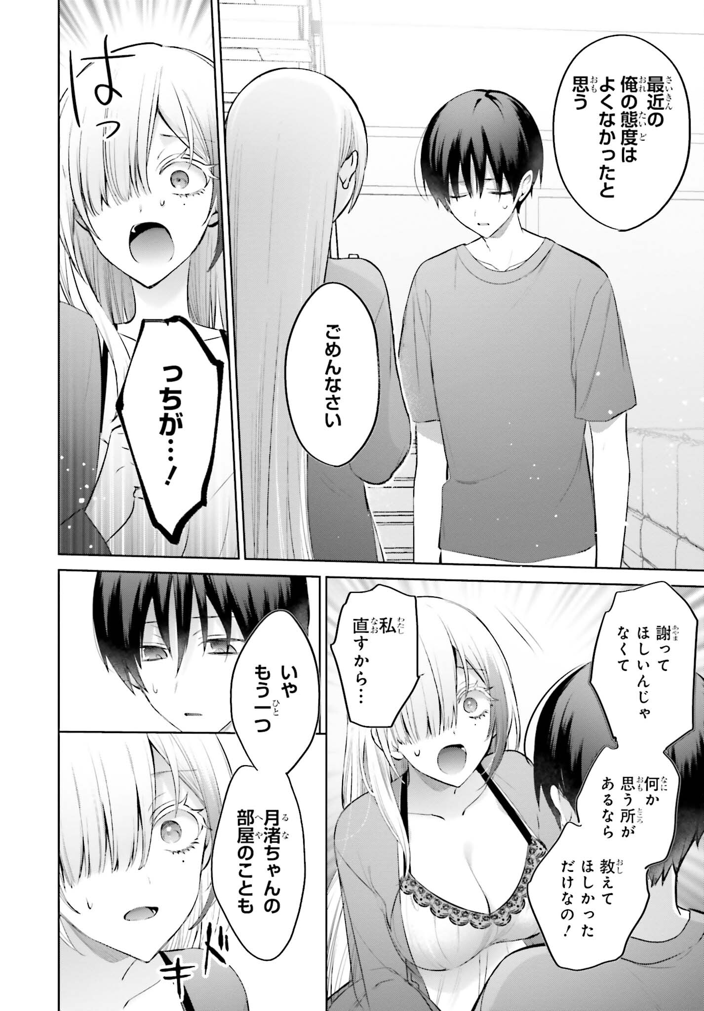 僕と君が夫婦になるまで 第8話 - Page 8