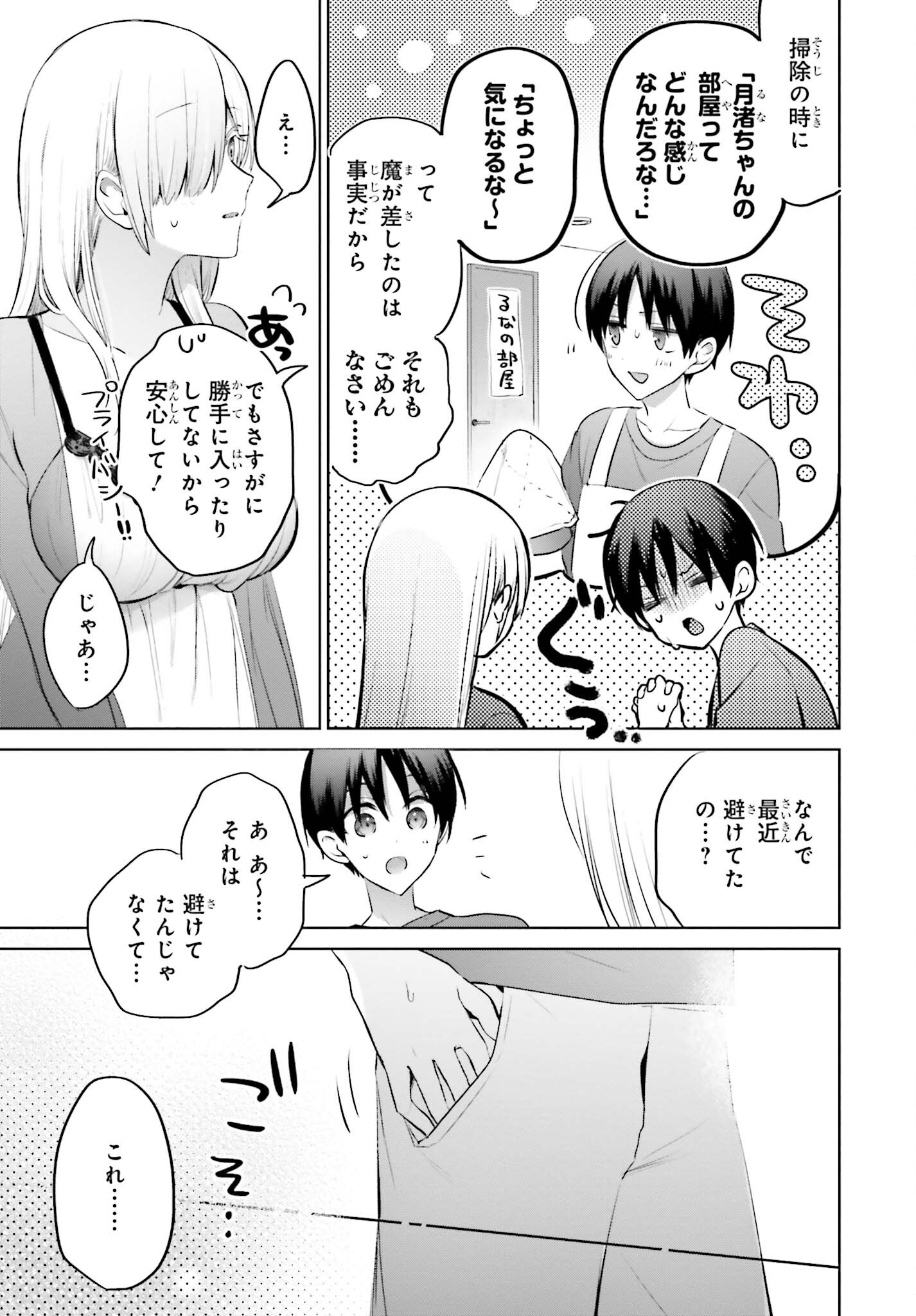 僕と君が夫婦になるまで 第8話 - Page 9