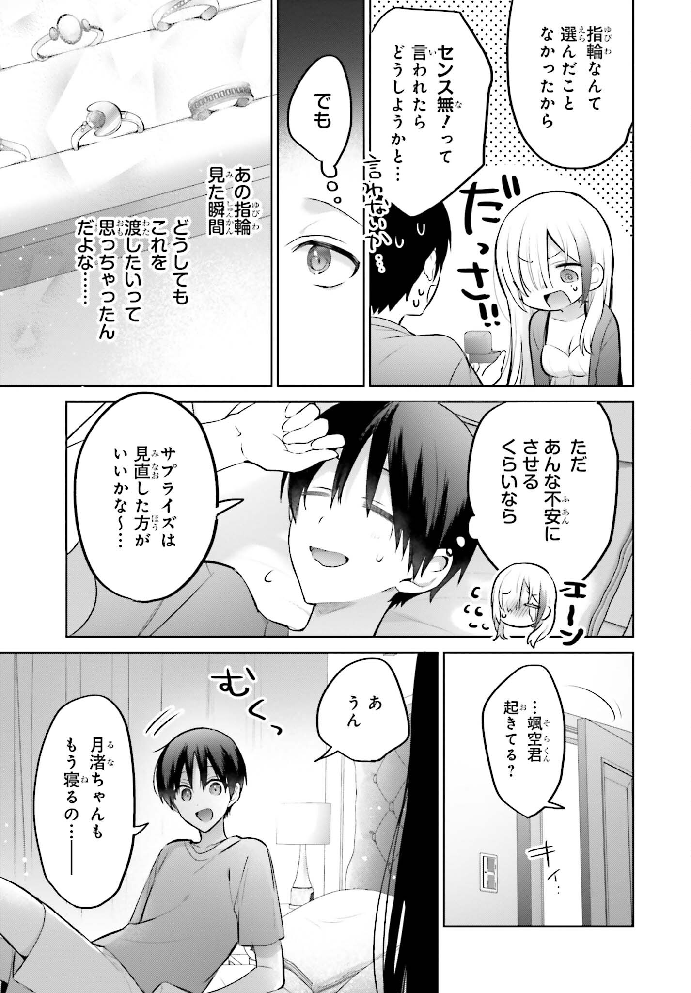 僕と君が夫婦になるまで 第8話 - Page 17