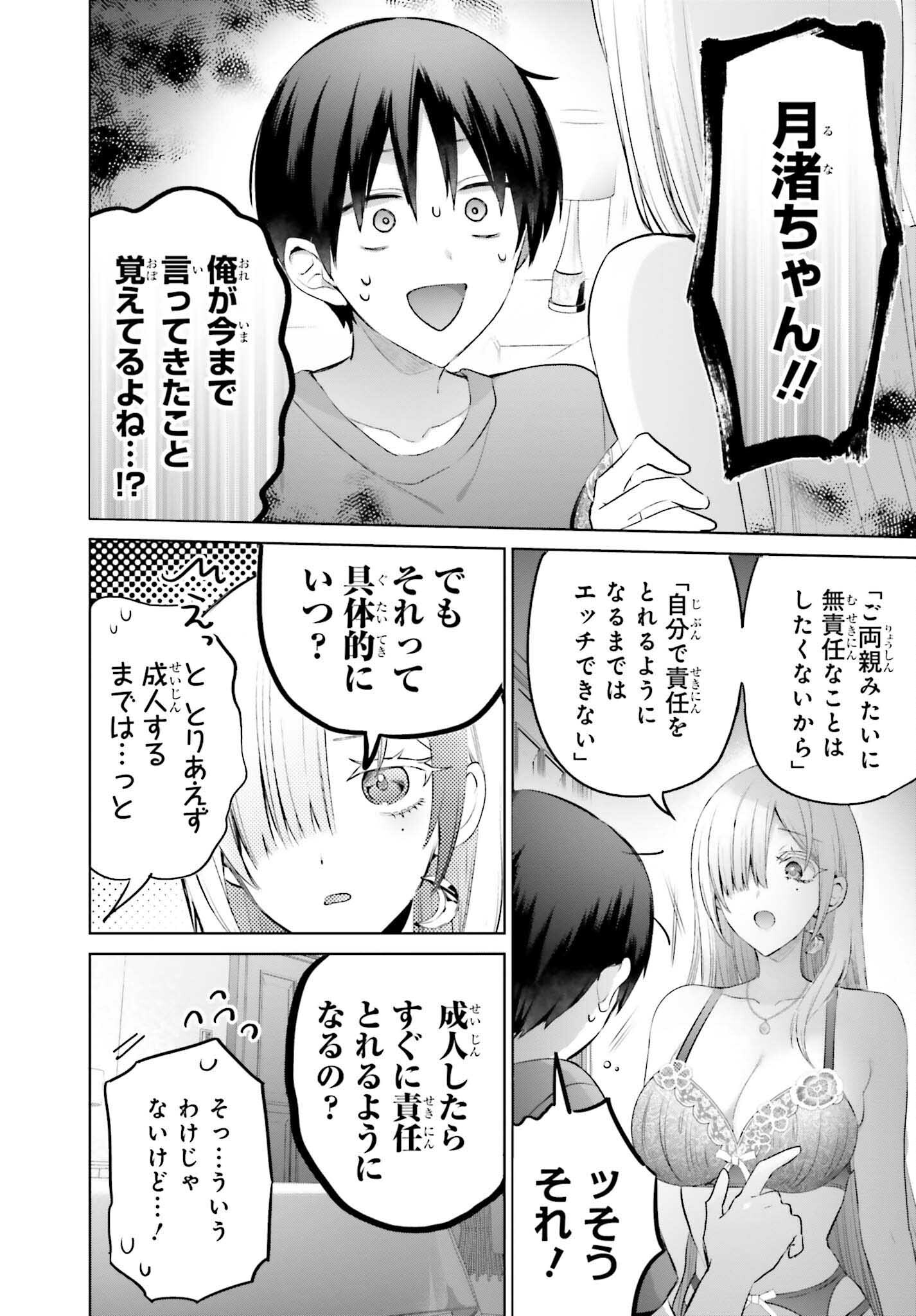 僕と君が夫婦になるまで 第9話 - Page 2