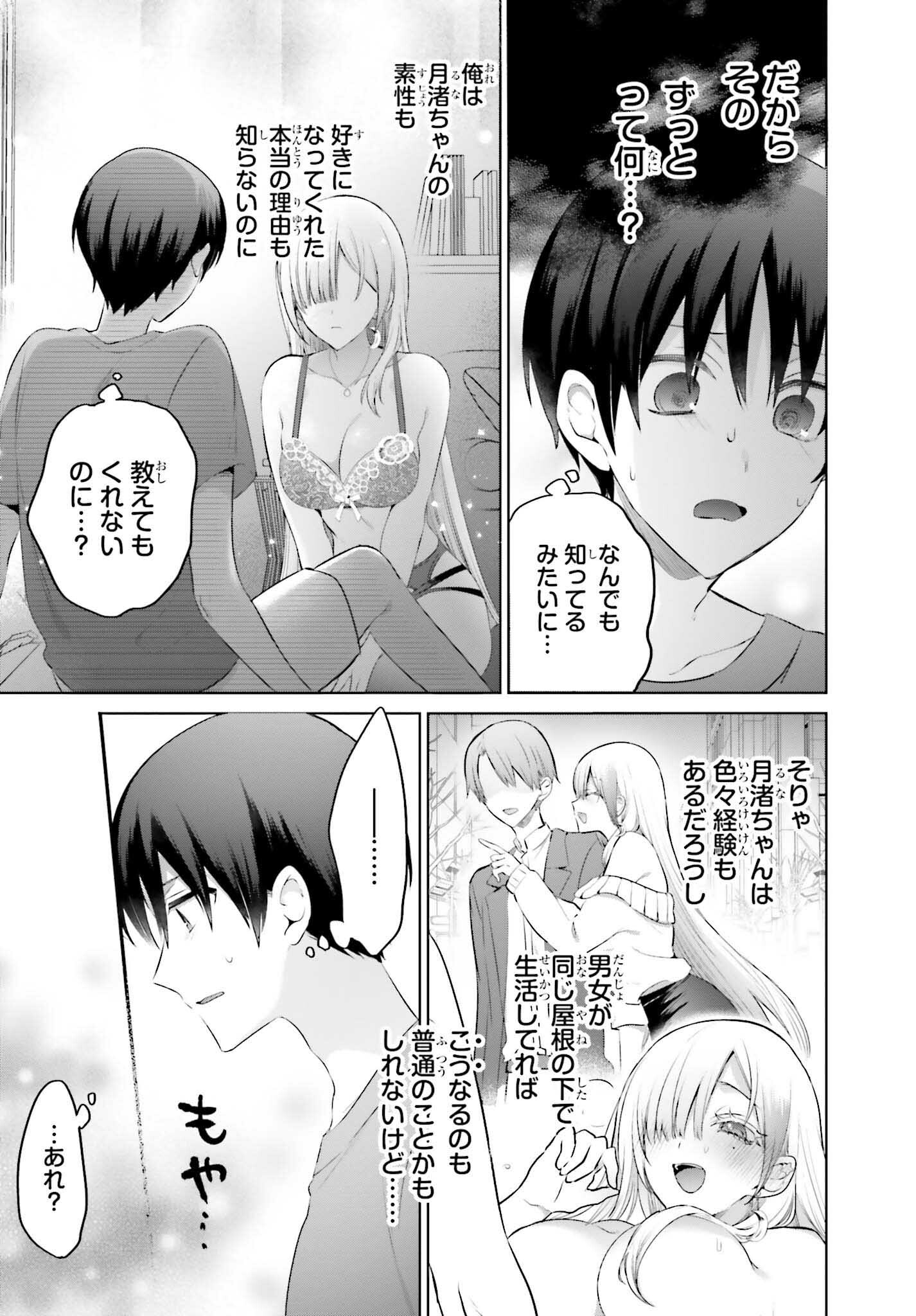 僕と君が夫婦になるまで 第9話 - Page 5