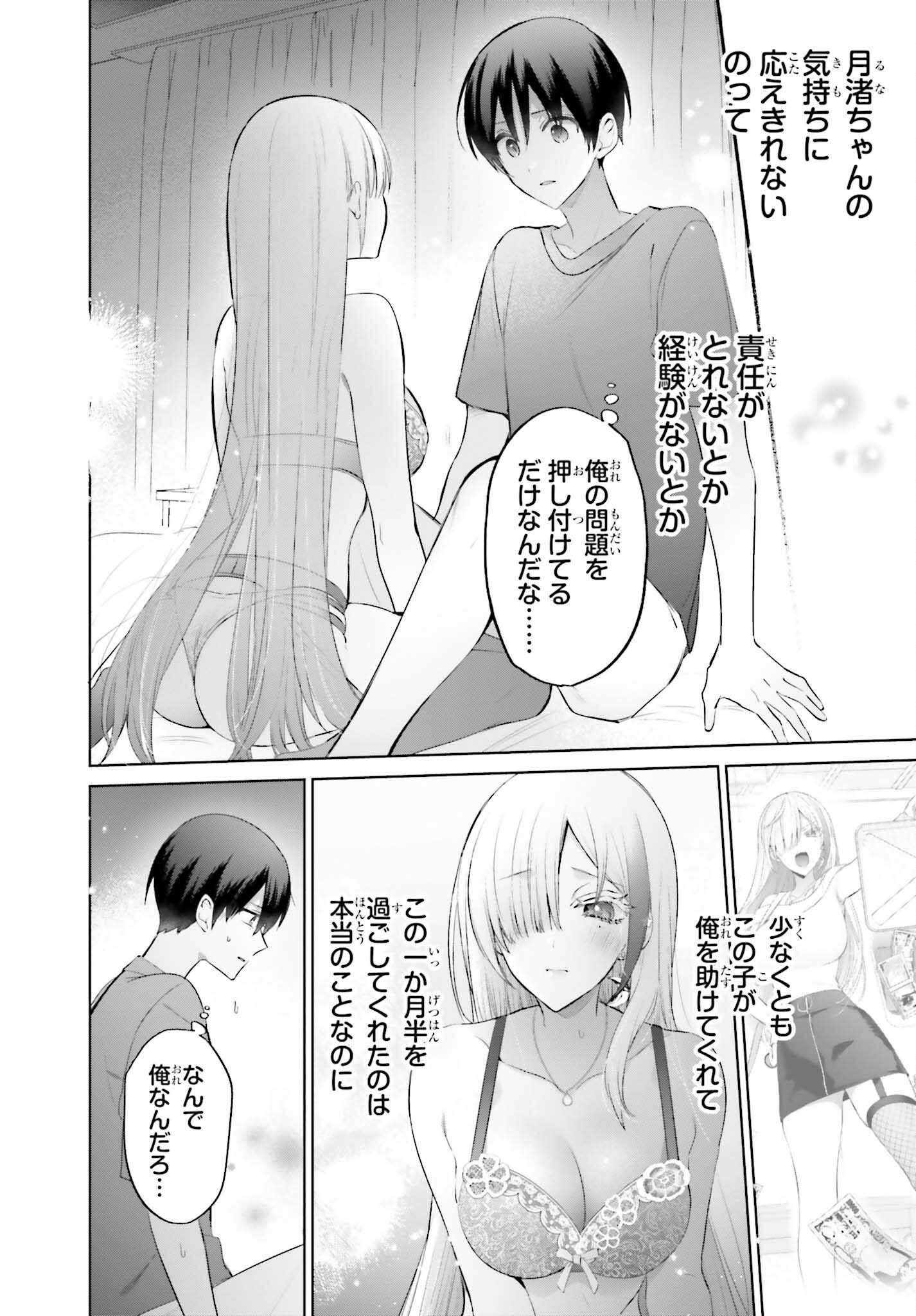 僕と君が夫婦になるまで 第9話 - Page 6