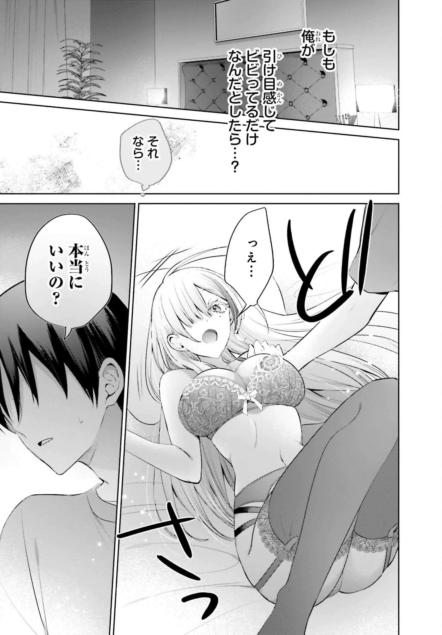 僕と君が夫婦になるまで 第9話 - Page 7