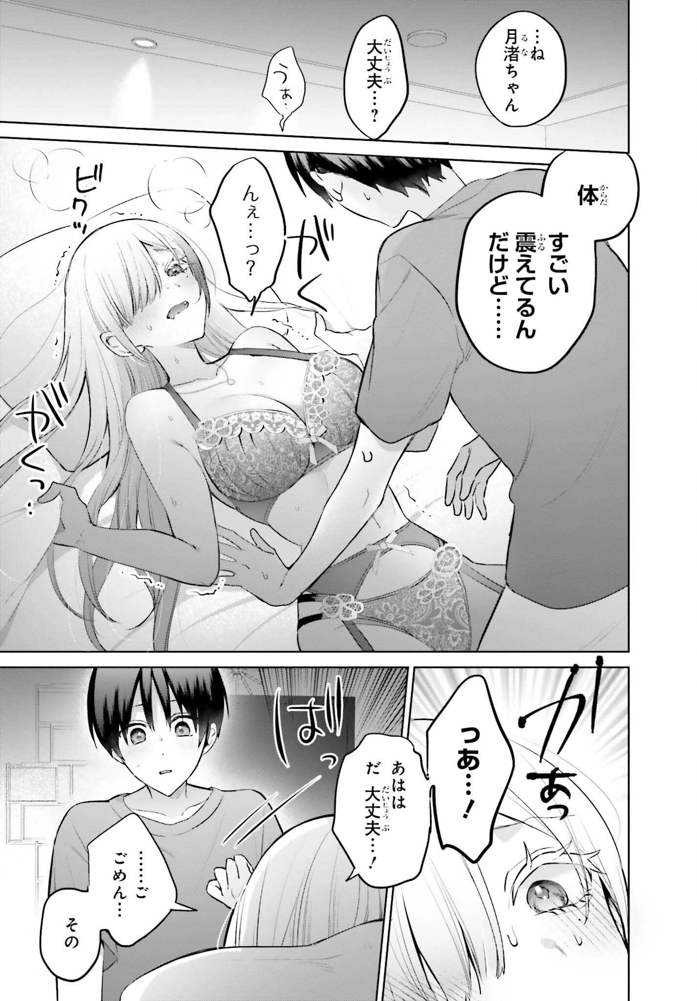 僕と君が夫婦になるまで 第9話 - Page 11