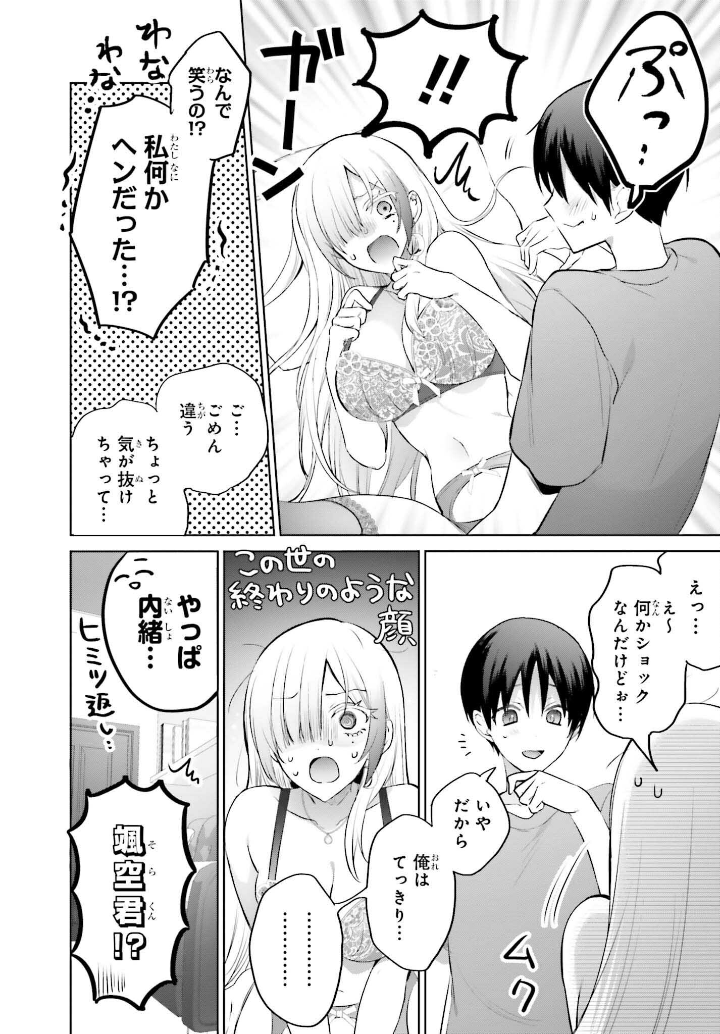 僕と君が夫婦になるまで 第9話 - Page 14