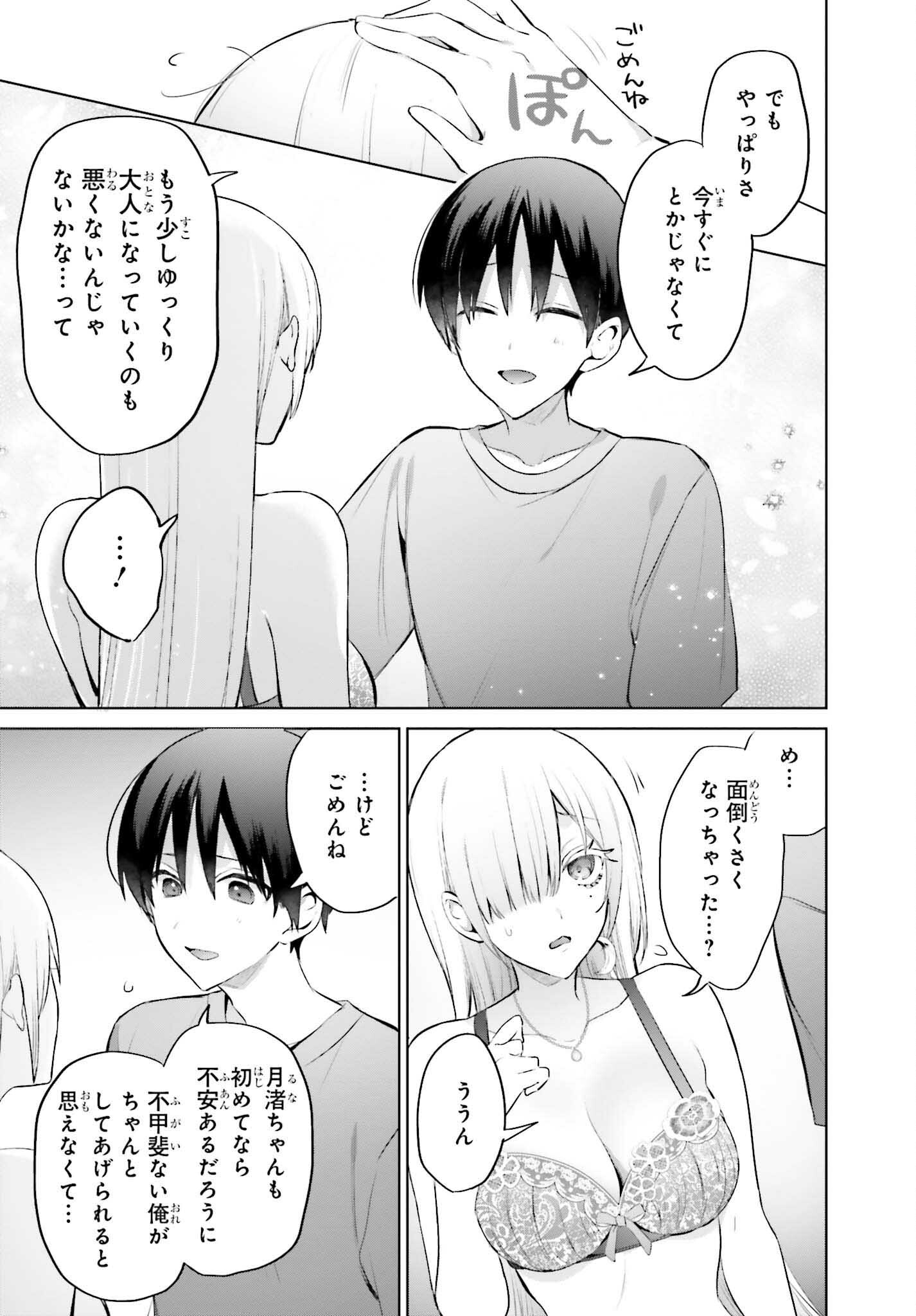 僕と君が夫婦になるまで 第9話 - Page 15