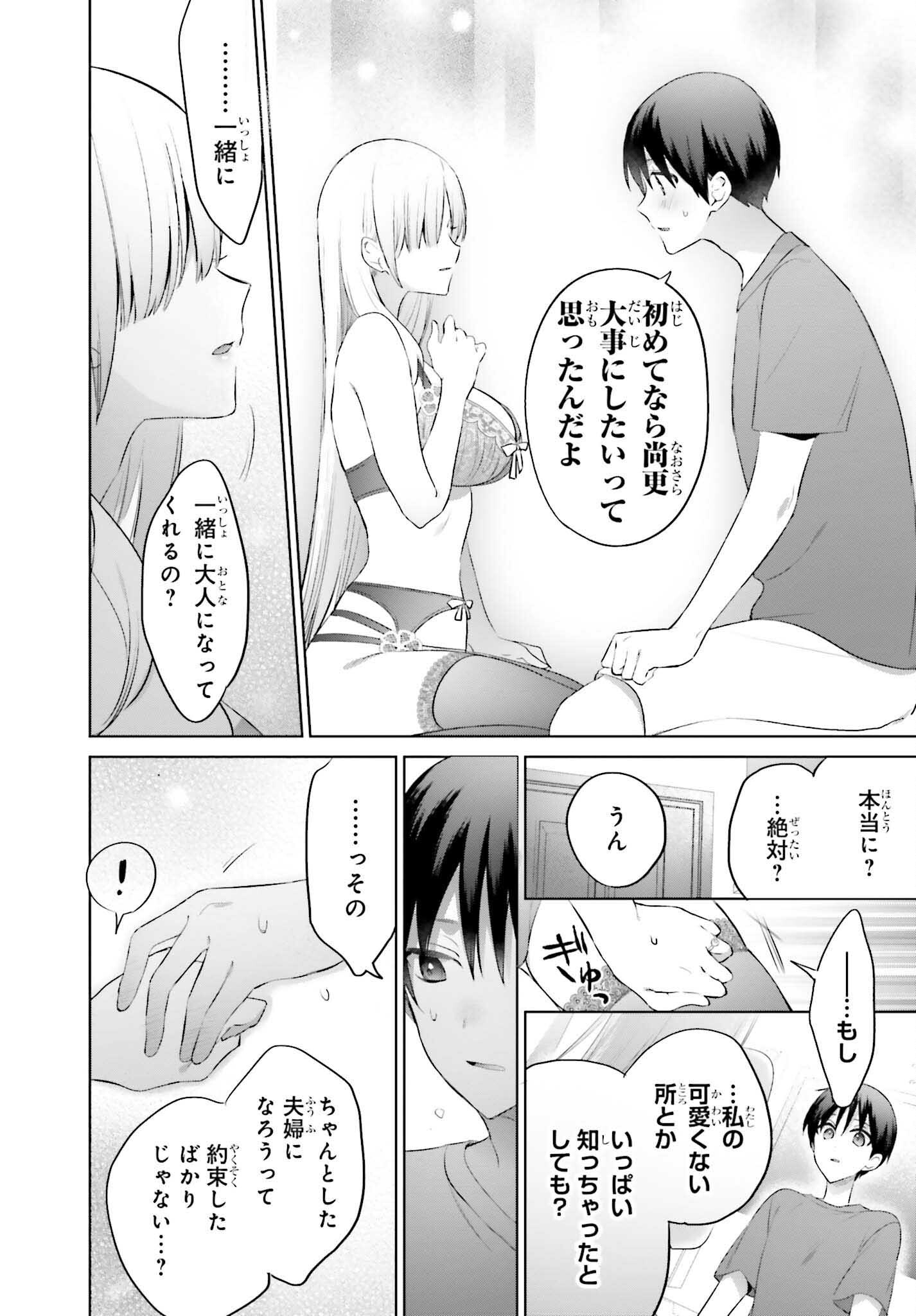 僕と君が夫婦になるまで 第9話 - Page 16