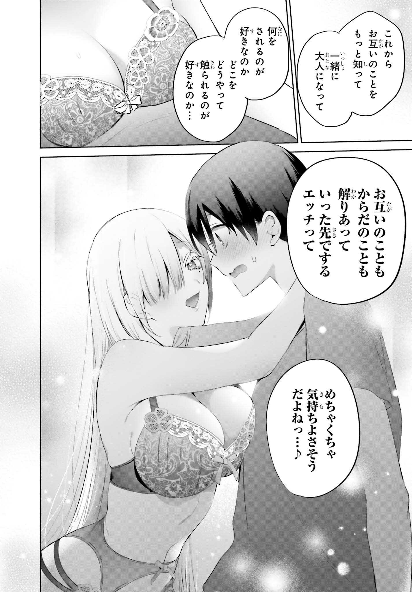 僕と君が夫婦になるまで 第9話 - Page 18