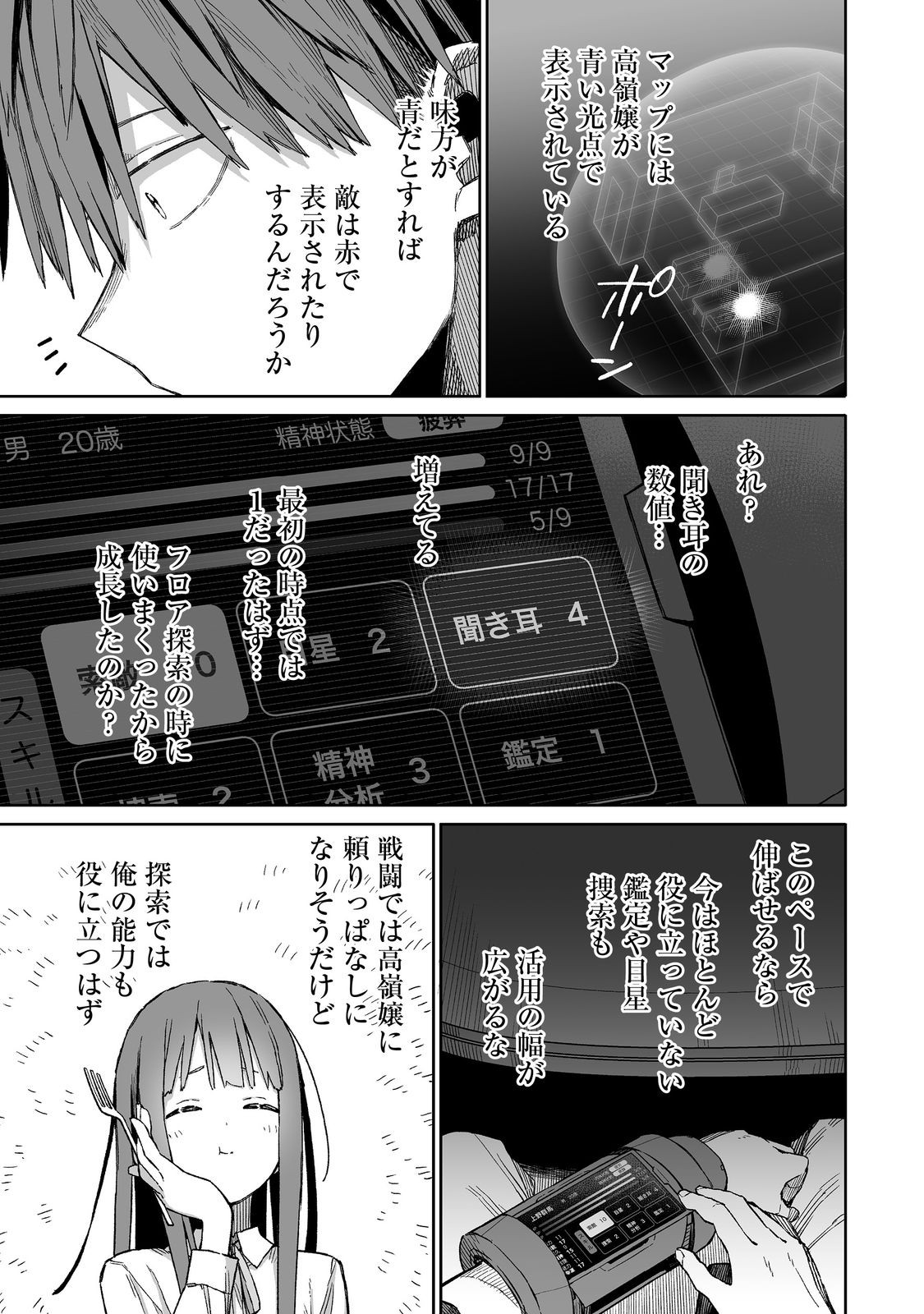 俺と君達のダンジョン戦争 第2話 - Page 29