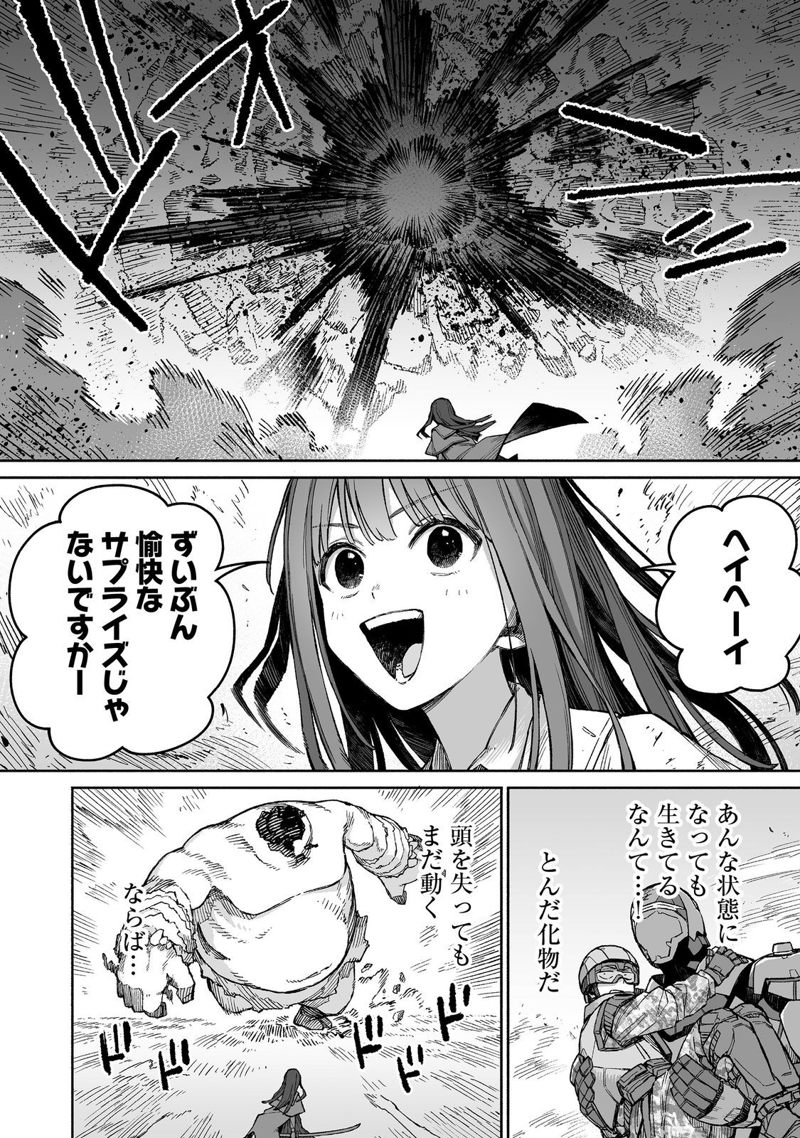 俺と君達のダンジョン戦争 第5話 - Page 11