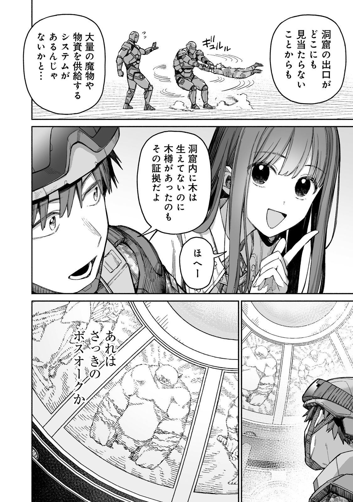 俺と君達のダンジョン戦争 第5話 - Page 21