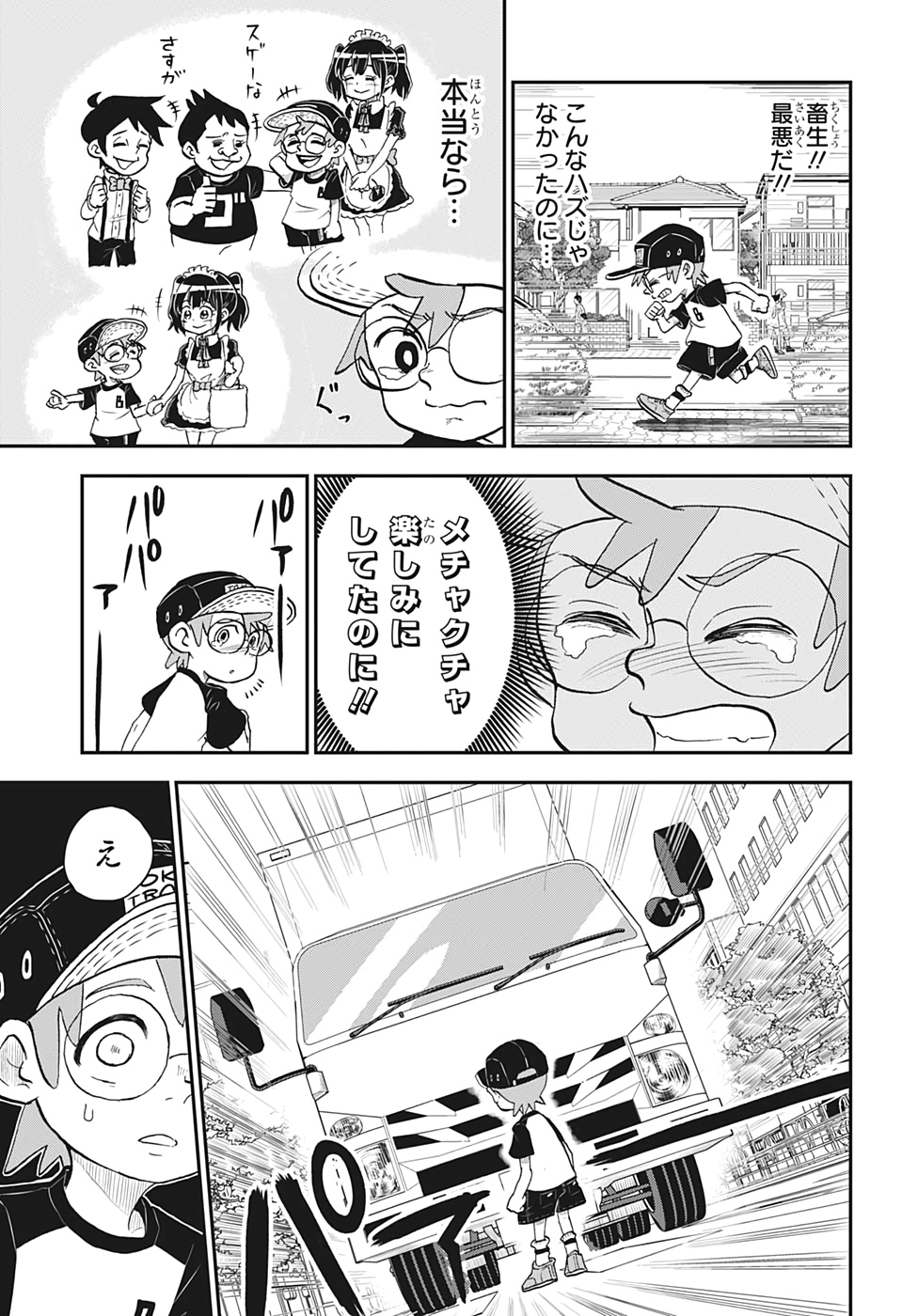 僕とロボコ 第1話 - Page 28