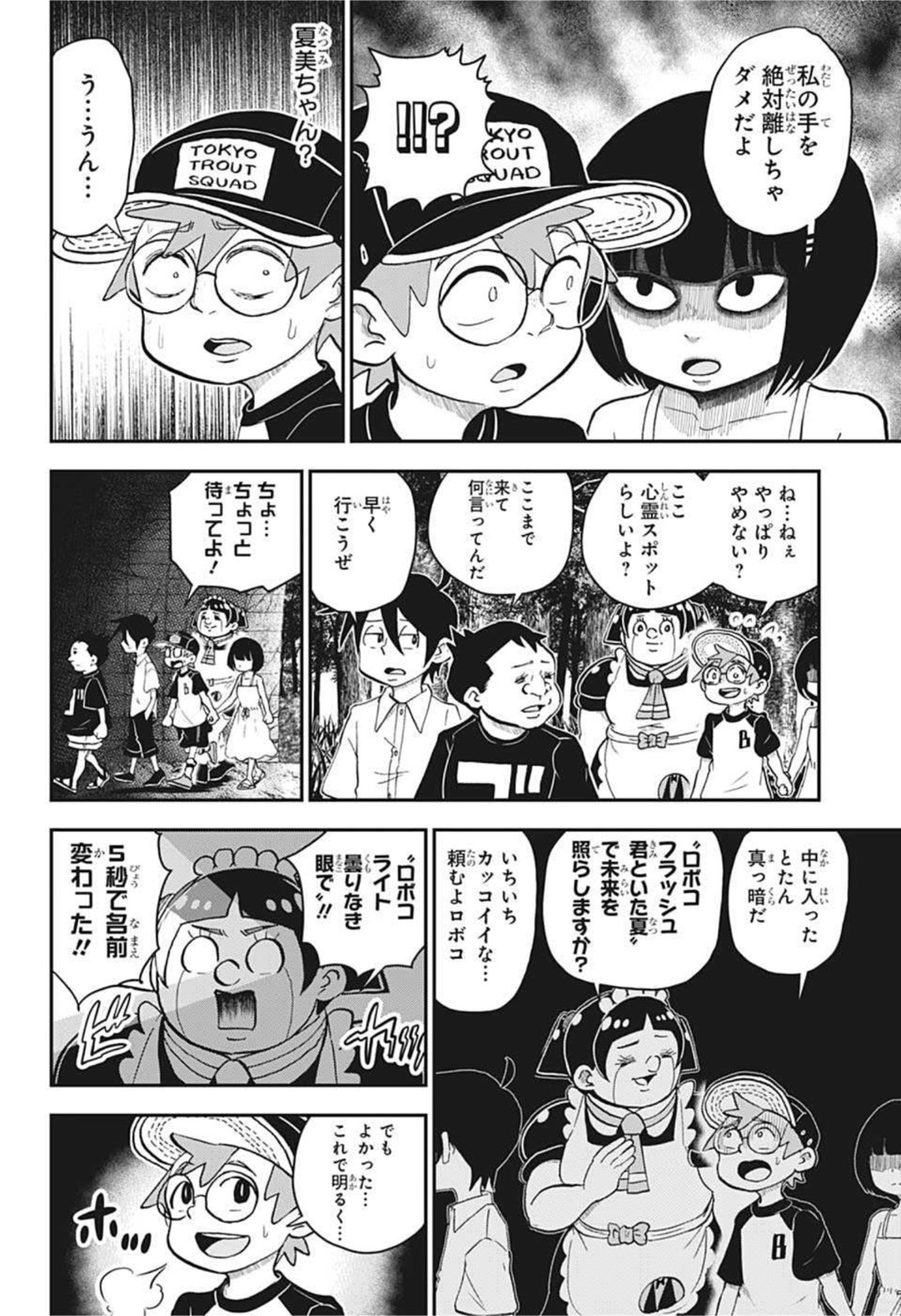 僕とロボコ 第101話 - Page 9