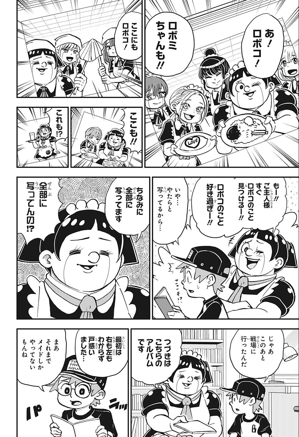 僕とロボコ 第102話 - Page 10